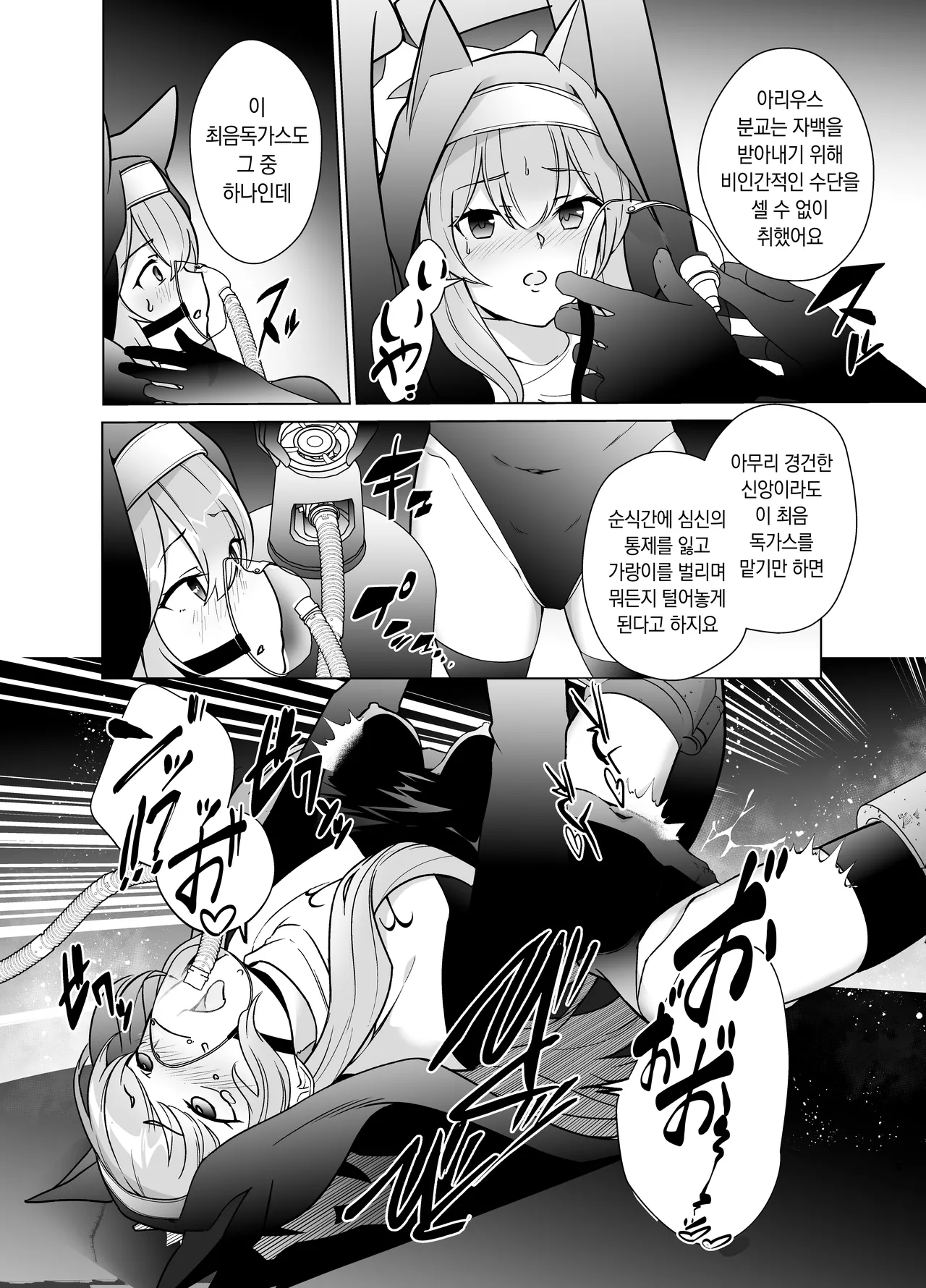 [Choukenkouya (Kenkou Shindan-chan)] Shu no Mikokoro no Mamani | 주의 뜻대로 (Blue Archive) [Korean] [Digital] 画像番号 18