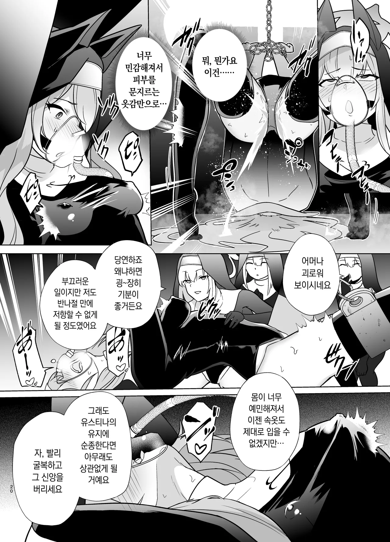 [Choukenkouya (Kenkou Shindan-chan)] Shu no Mikokoro no Mamani | 주의 뜻대로 (Blue Archive) [Korean] [Digital] 画像番号 19