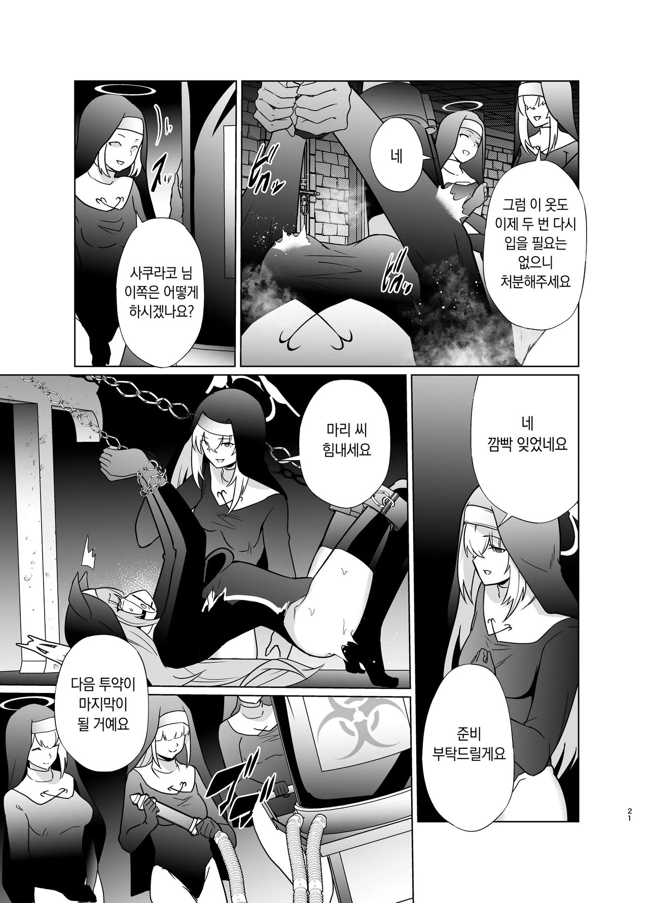 [Choukenkouya (Kenkou Shindan-chan)] Shu no Mikokoro no Mamani | 주의 뜻대로 (Blue Archive) [Korean] [Digital] 画像番号 20