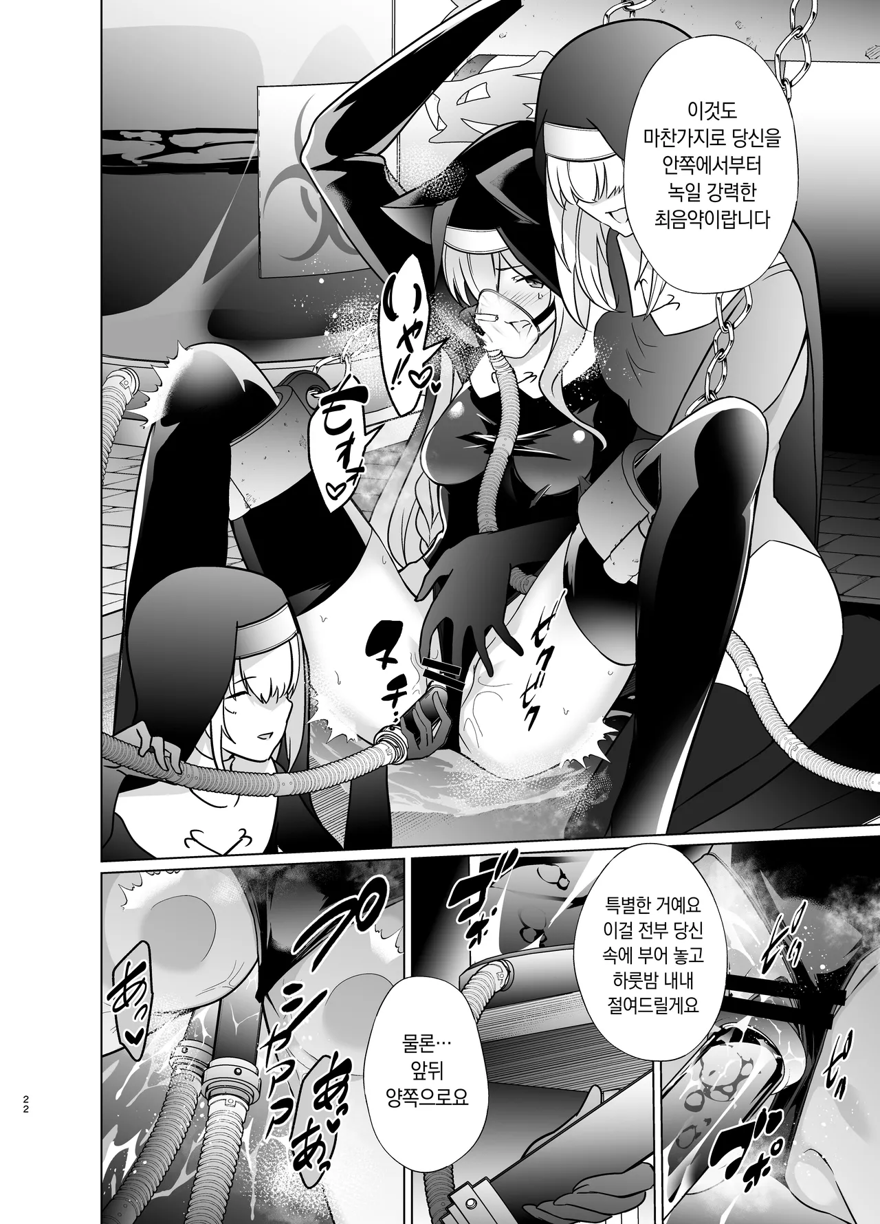 [Choukenkouya (Kenkou Shindan-chan)] Shu no Mikokoro no Mamani | 주의 뜻대로 (Blue Archive) [Korean] [Digital] 画像番号 21