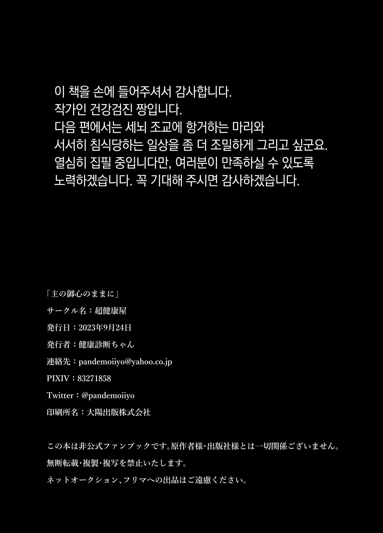 [Choukenkouya (Kenkou Shindan-chan)] Shu no Mikokoro no Mamani | 주의 뜻대로 (Blue Archive) [Korean] [Digital] 画像番号 26