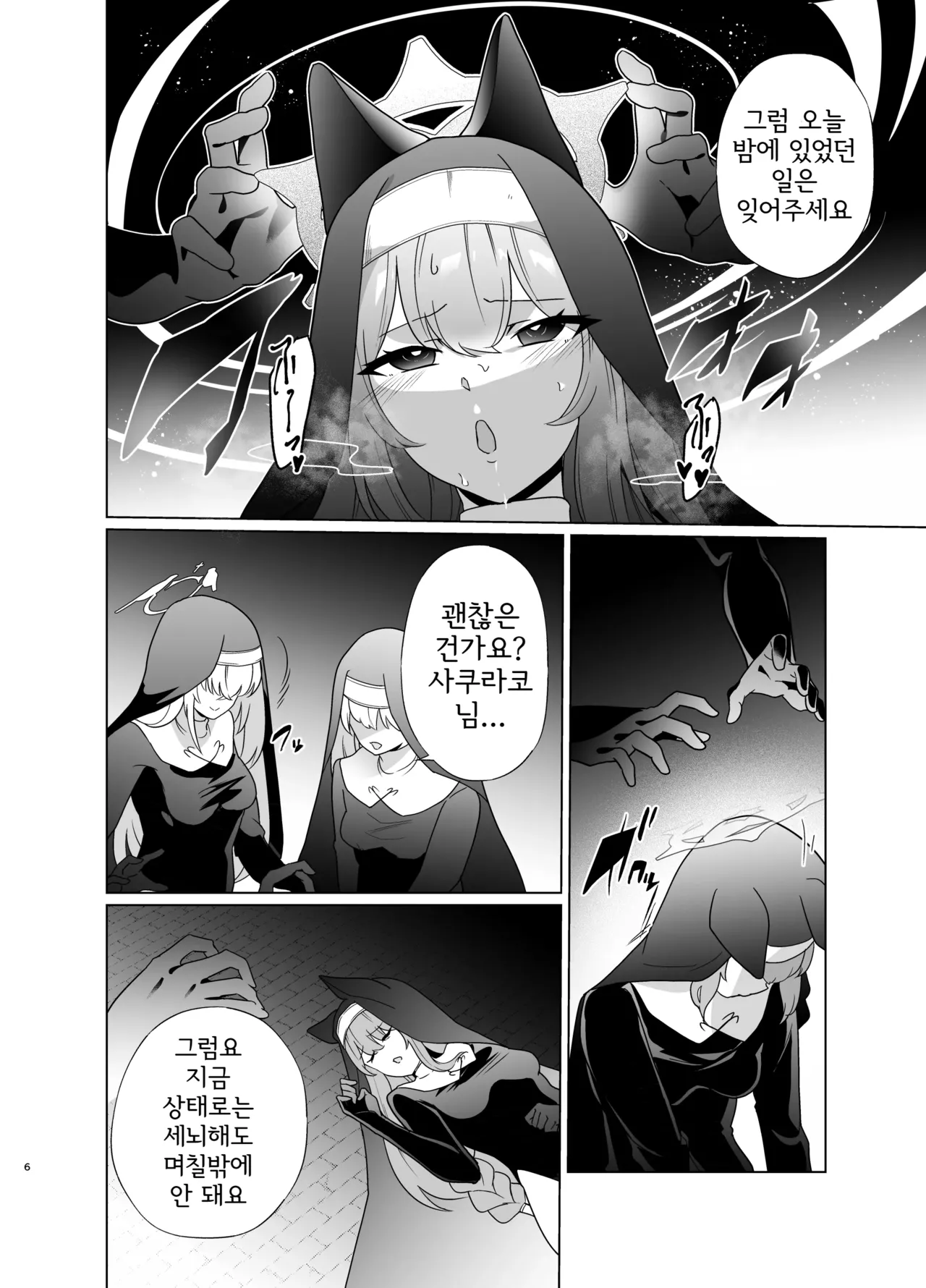 [Choukenkouya (Kenkou Shindan-chan)] Shu no Mikokoro no Mamani 2 | 주의 뜻대로 2 (Blue Archive) [Korean] [Digital] imagen número 5