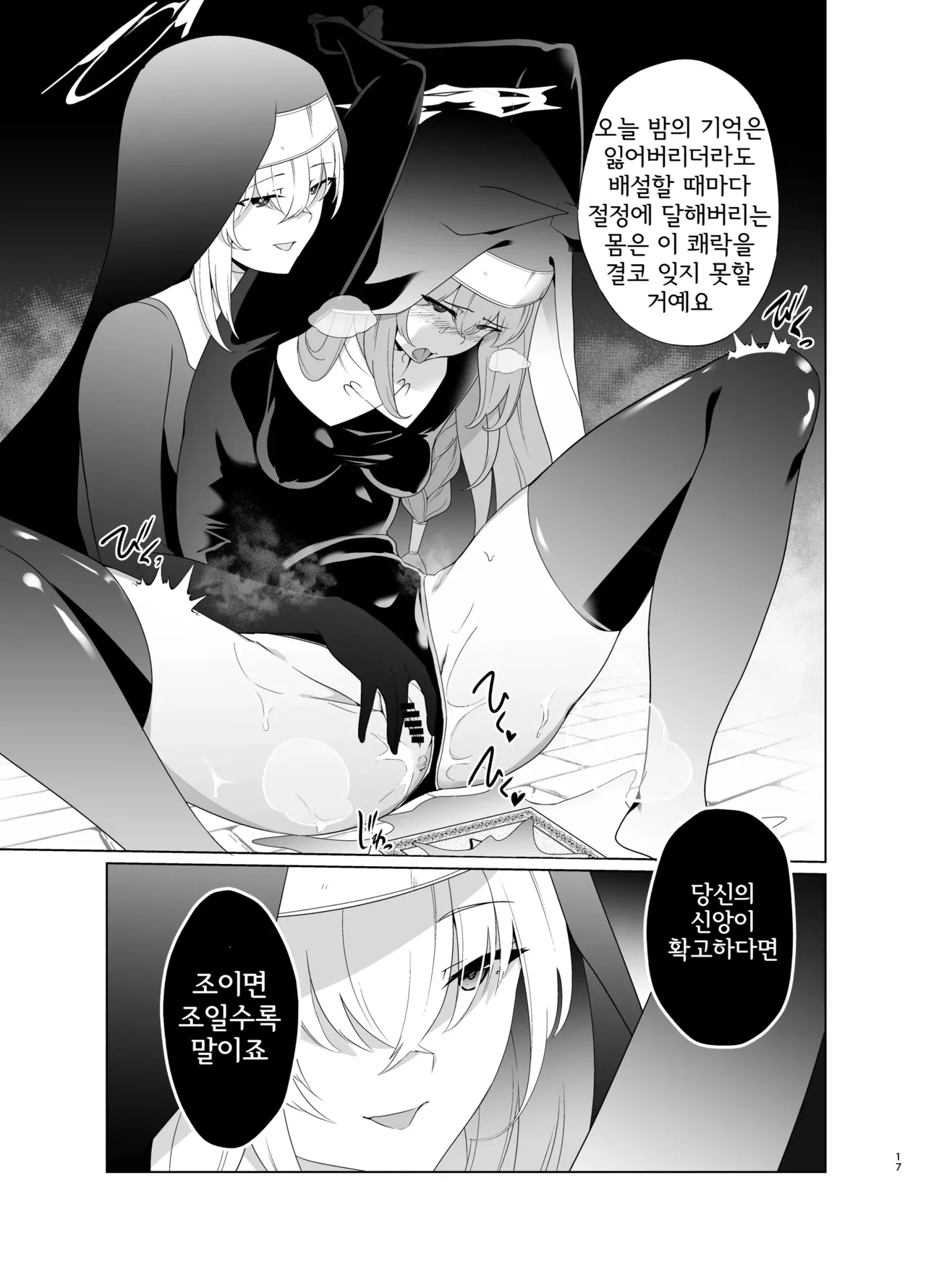 [Choukenkouya (Kenkou Shindan-chan)] Shu no Mikokoro no Mamani 2 | 주의 뜻대로 2 (Blue Archive) [Korean] [Digital] imagen número 16