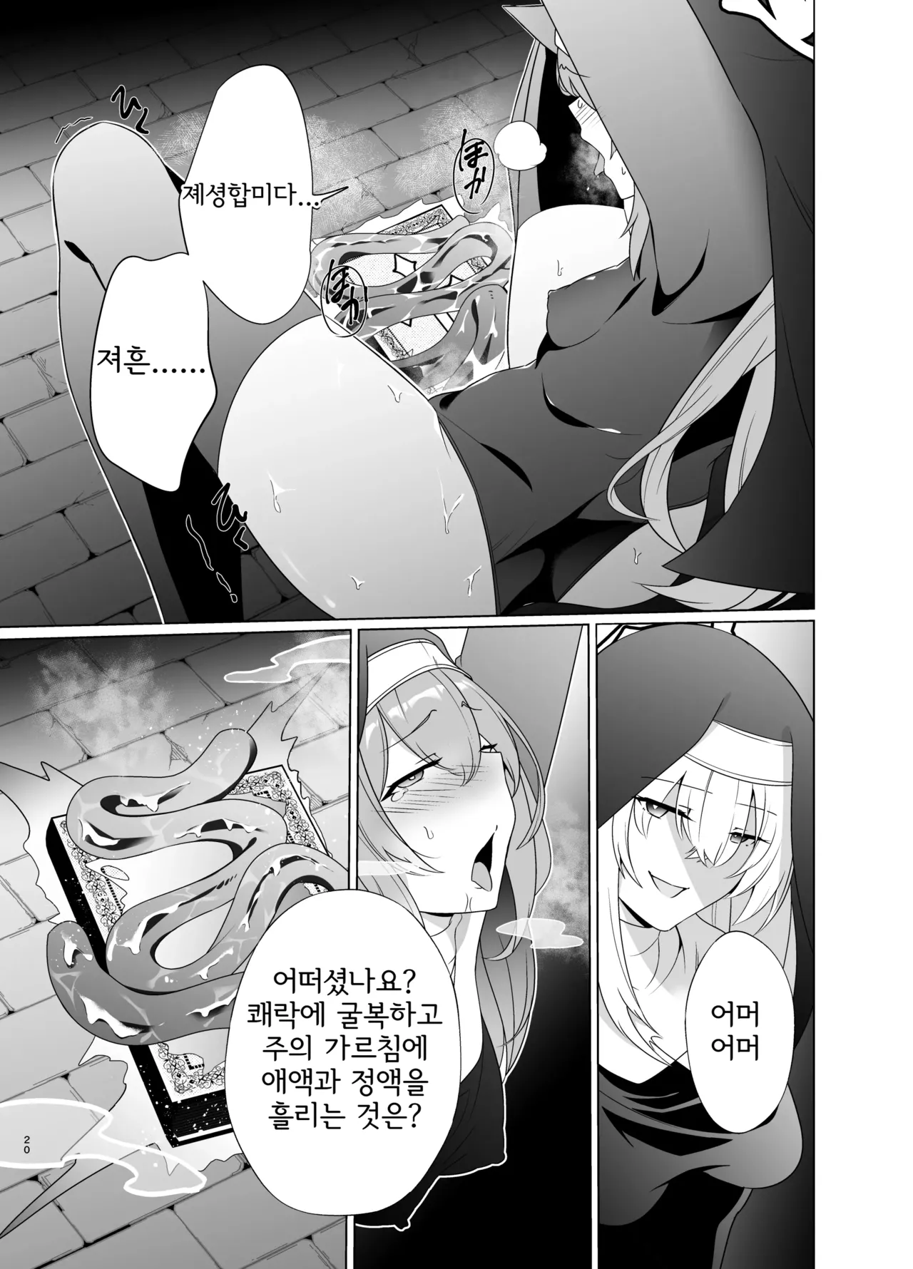 [Choukenkouya (Kenkou Shindan-chan)] Shu no Mikokoro no Mamani 2 | 주의 뜻대로 2 (Blue Archive) [Korean] [Digital] imagen número 19