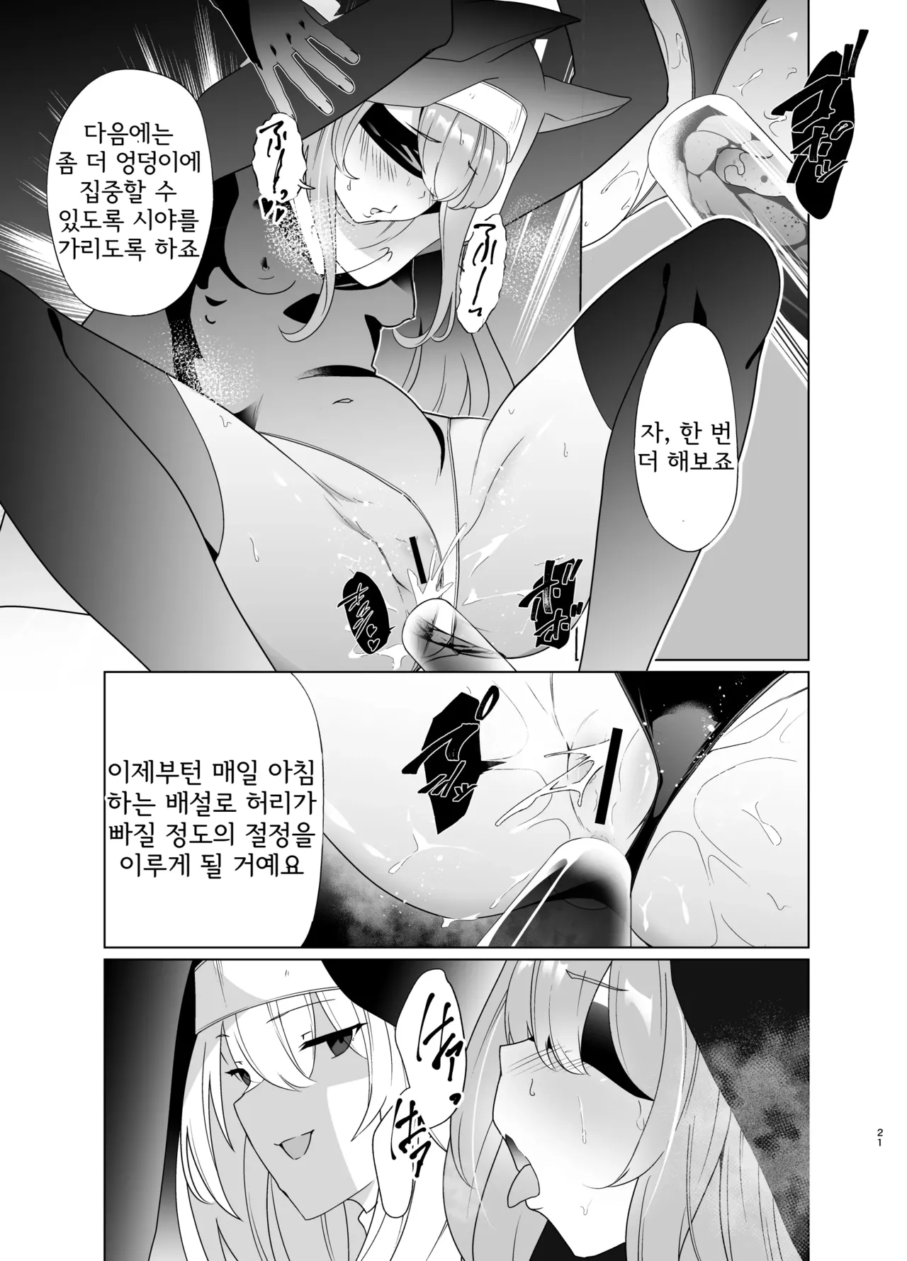 [Choukenkouya (Kenkou Shindan-chan)] Shu no Mikokoro no Mamani 2 | 주의 뜻대로 2 (Blue Archive) [Korean] [Digital] imagen número 20