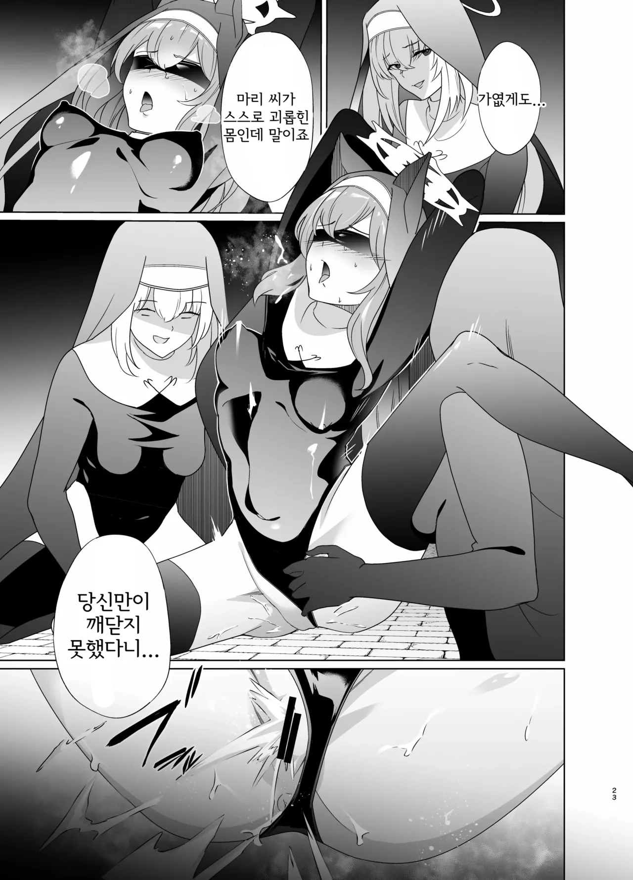 [Choukenkouya (Kenkou Shindan-chan)] Shu no Mikokoro no Mamani 2 | 주의 뜻대로 2 (Blue Archive) [Korean] [Digital] imagen número 22