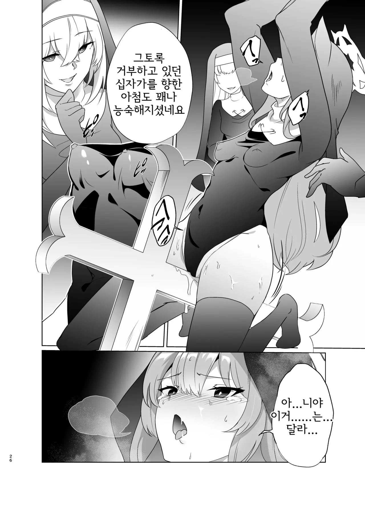 [Choukenkouya (Kenkou Shindan-chan)] Shu no Mikokoro no Mamani 2 | 주의 뜻대로 2 (Blue Archive) [Korean] [Digital] imagen número 25