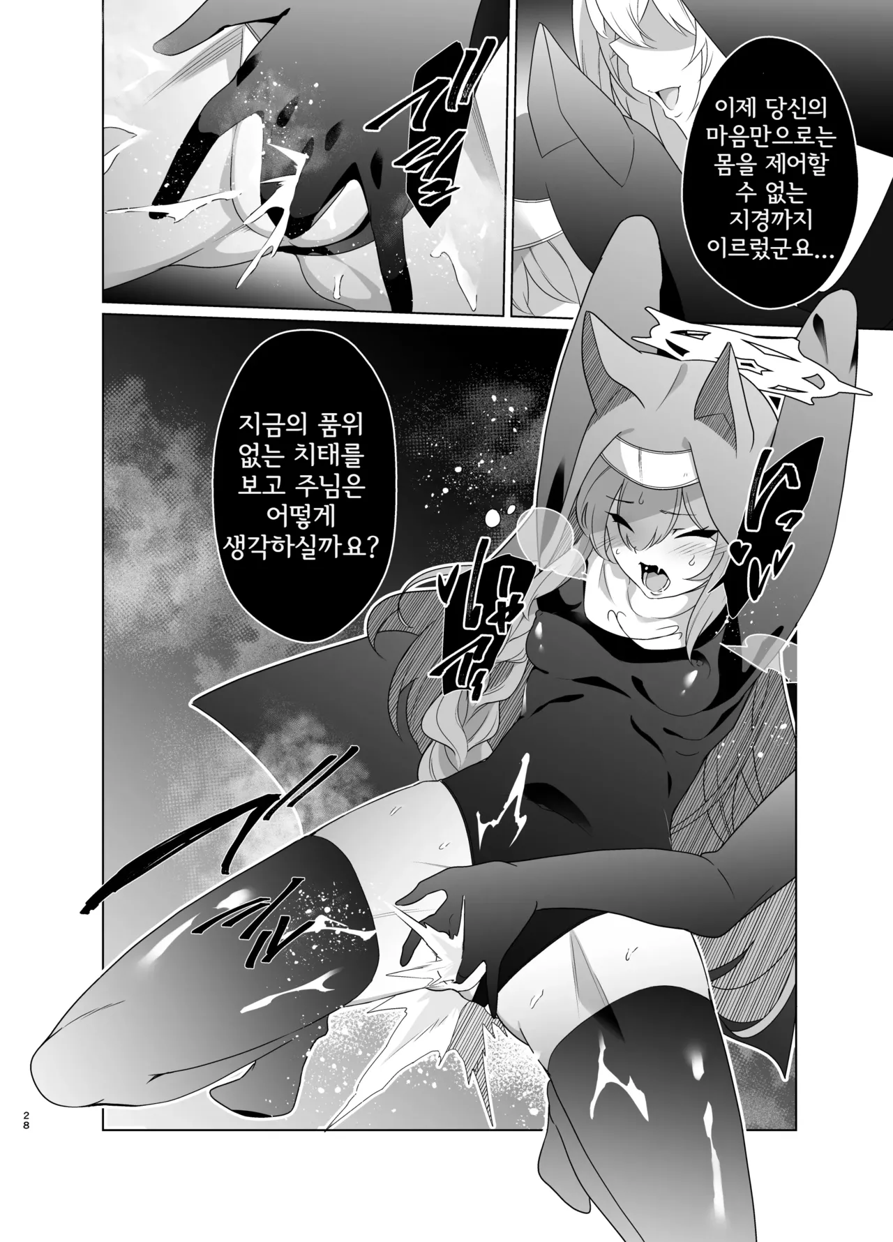 [Choukenkouya (Kenkou Shindan-chan)] Shu no Mikokoro no Mamani 2 | 주의 뜻대로 2 (Blue Archive) [Korean] [Digital] imagen número 27