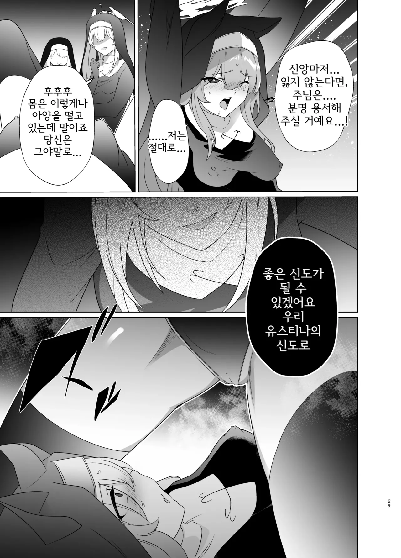 [Choukenkouya (Kenkou Shindan-chan)] Shu no Mikokoro no Mamani 2 | 주의 뜻대로 2 (Blue Archive) [Korean] [Digital] imagen número 28