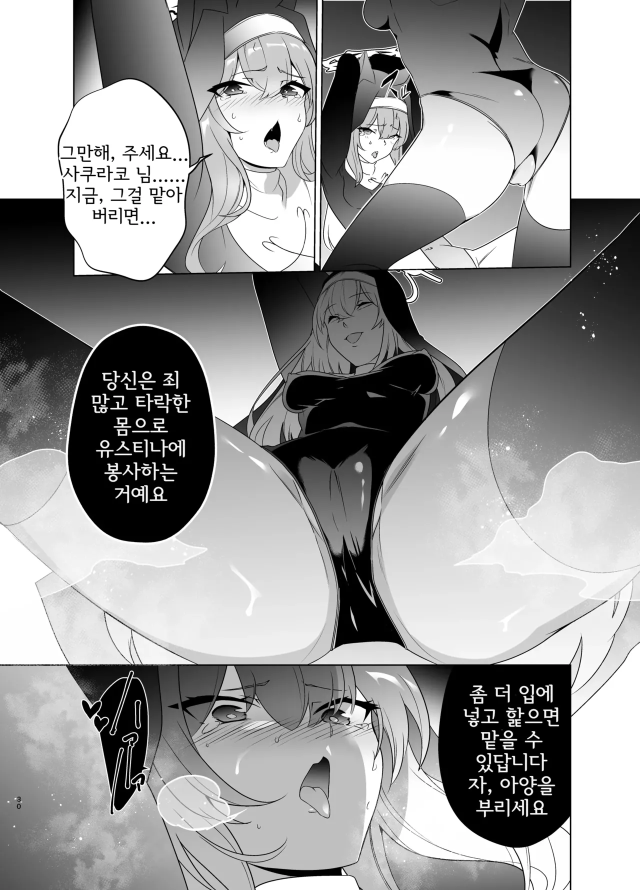 [Choukenkouya (Kenkou Shindan-chan)] Shu no Mikokoro no Mamani 2 | 주의 뜻대로 2 (Blue Archive) [Korean] [Digital] imagen número 29