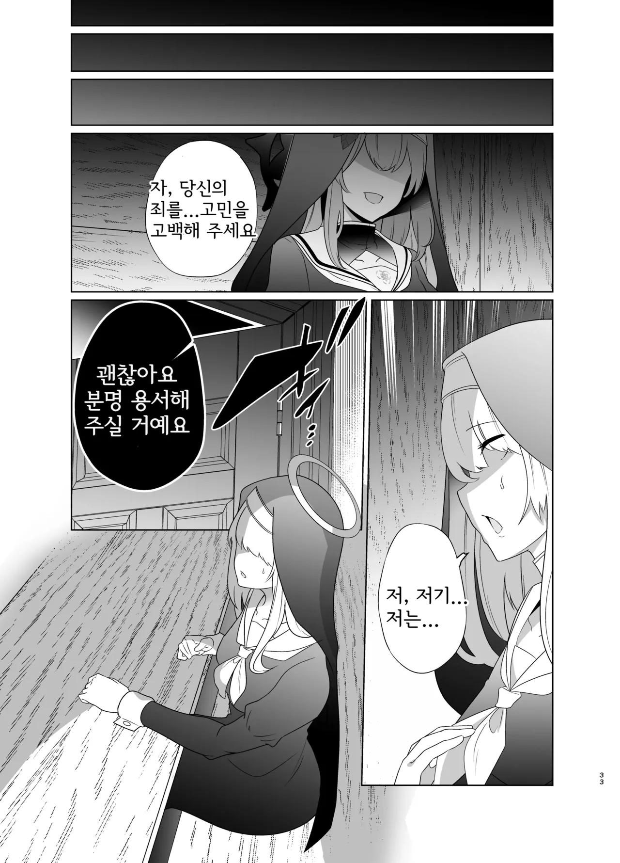 [Choukenkouya (Kenkou Shindan-chan)] Shu no Mikokoro no Mamani 2 | 주의 뜻대로 2 (Blue Archive) [Korean] [Digital] imagen número 32