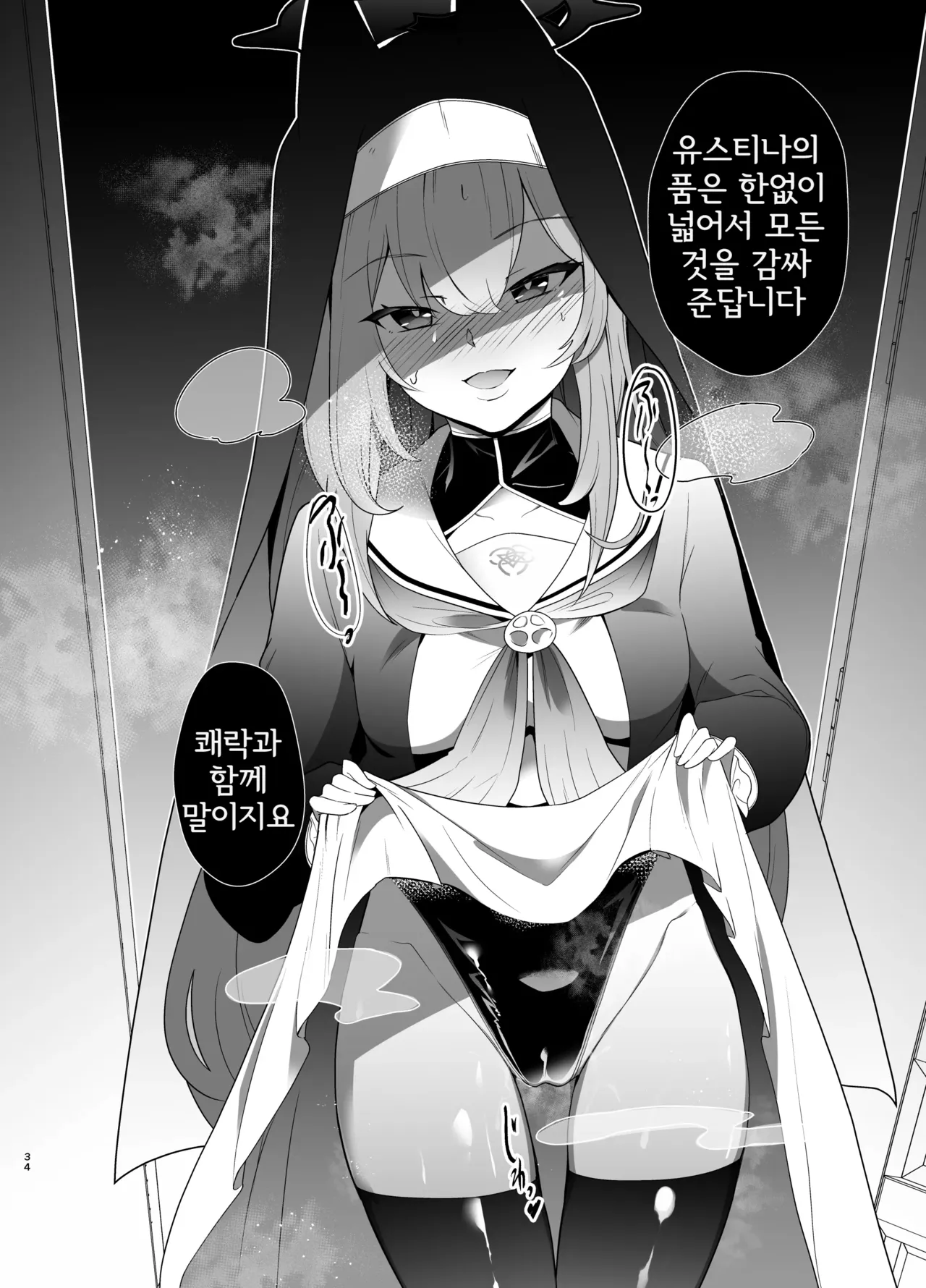 [Choukenkouya (Kenkou Shindan-chan)] Shu no Mikokoro no Mamani 2 | 주의 뜻대로 2 (Blue Archive) [Korean] [Digital] imagen número 33