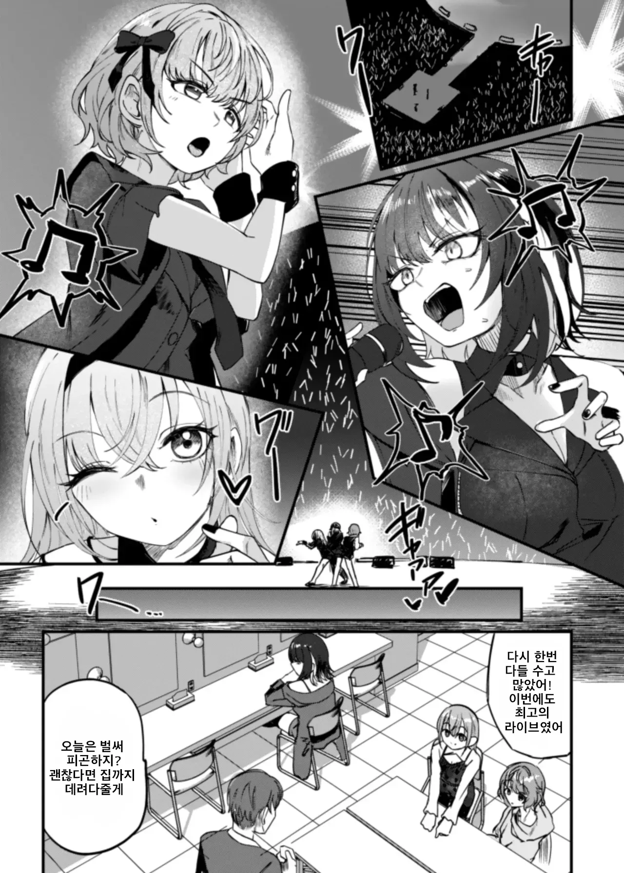 [Kekanoya (Yanokake)] Suiseitachi no Nagai Yoru - long night of comets | 혜성들의 기나긴 밤 (THE iDOLM@STER: Shiny Colors) [Korean] [Digital] 画像番号 2