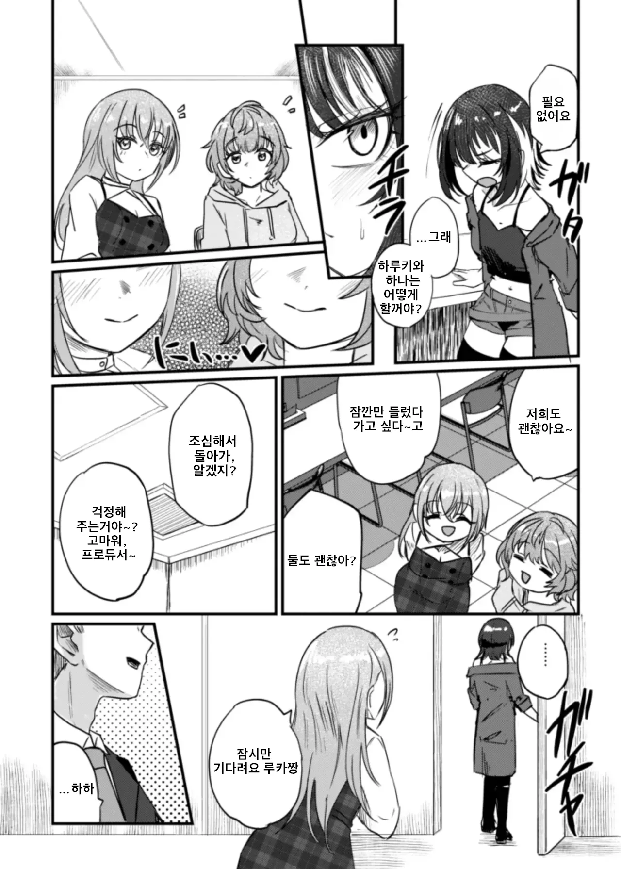 [Kekanoya (Yanokake)] Suiseitachi no Nagai Yoru - long night of comets | 혜성들의 기나긴 밤 (THE iDOLM@STER: Shiny Colors) [Korean] [Digital] 画像番号 3