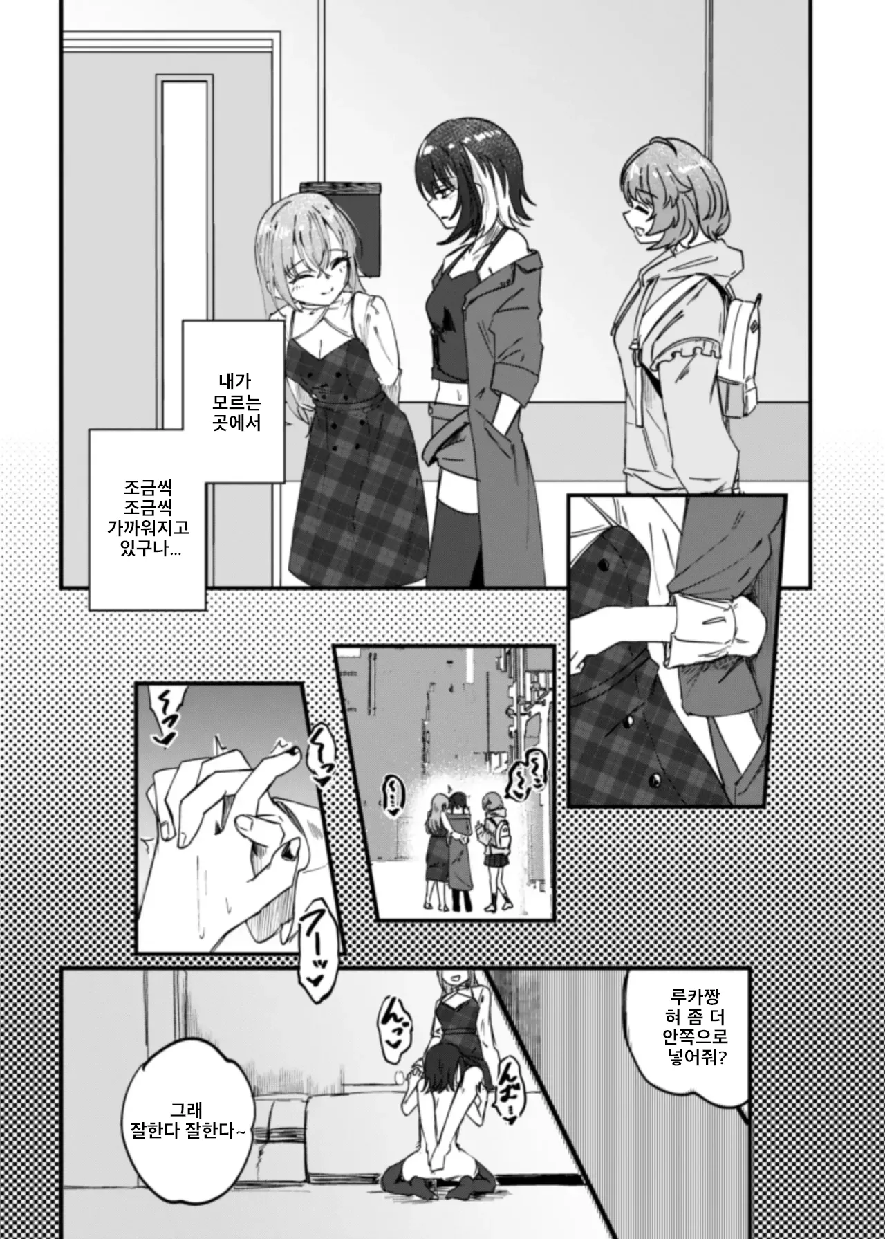 [Kekanoya (Yanokake)] Suiseitachi no Nagai Yoru - long night of comets | 혜성들의 기나긴 밤 (THE iDOLM@STER: Shiny Colors) [Korean] [Digital] 画像番号 4