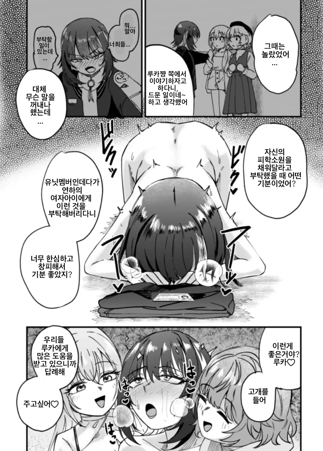 [Kekanoya (Yanokake)] Suiseitachi no Nagai Yoru - long night of comets | 혜성들의 기나긴 밤 (THE iDOLM@STER: Shiny Colors) [Korean] [Digital] 画像番号 7