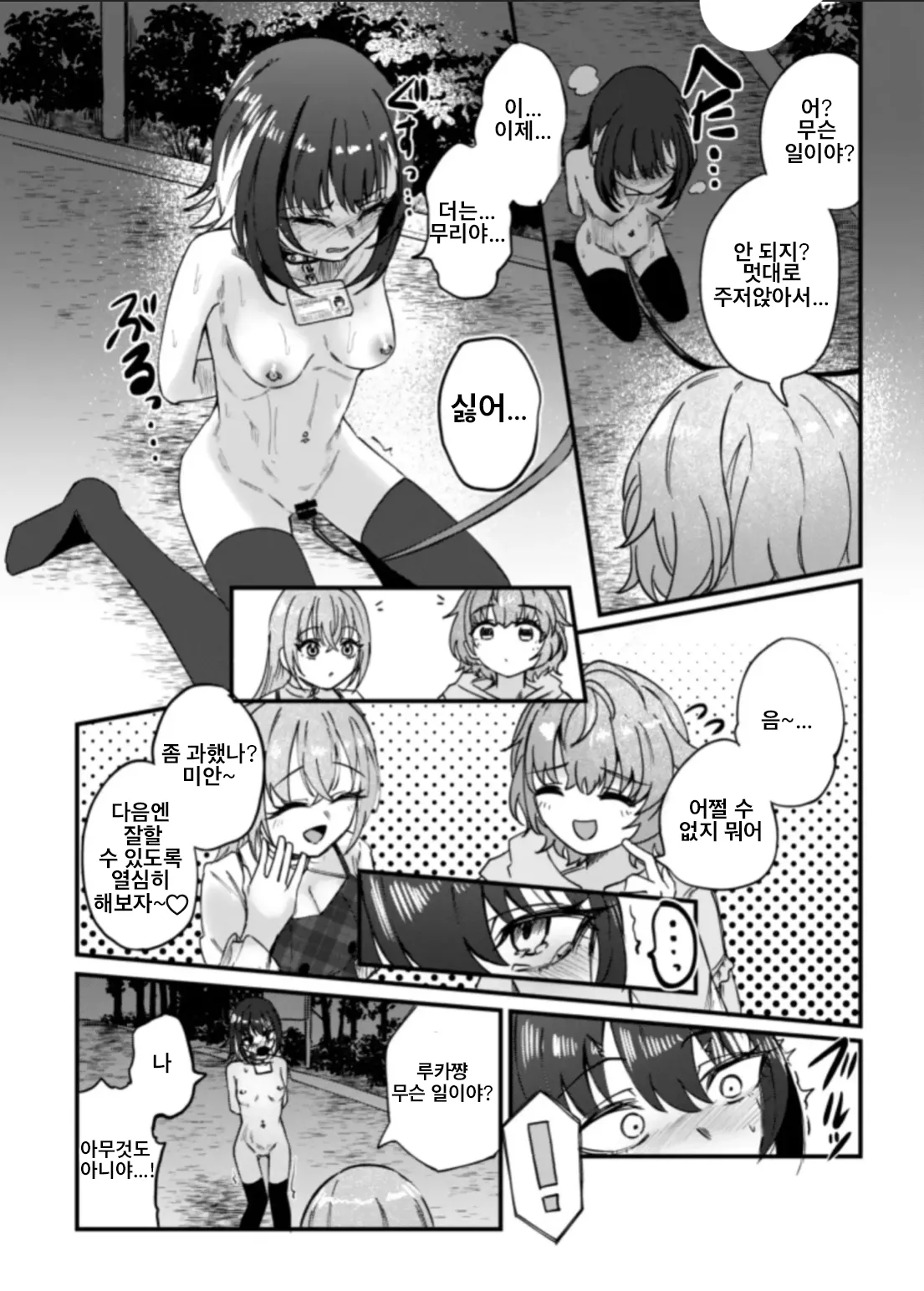 [Kekanoya (Yanokake)] Suiseitachi no Nagai Yoru - long night of comets | 혜성들의 기나긴 밤 (THE iDOLM@STER: Shiny Colors) [Korean] [Digital] 画像番号 11