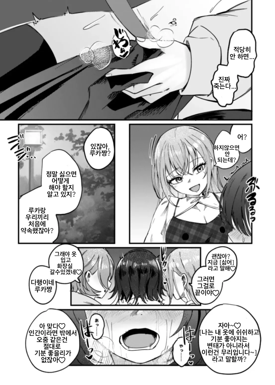 [Kekanoya (Yanokake)] Suiseitachi no Nagai Yoru - long night of comets | 혜성들의 기나긴 밤 (THE iDOLM@STER: Shiny Colors) [Korean] [Digital] 画像番号 14