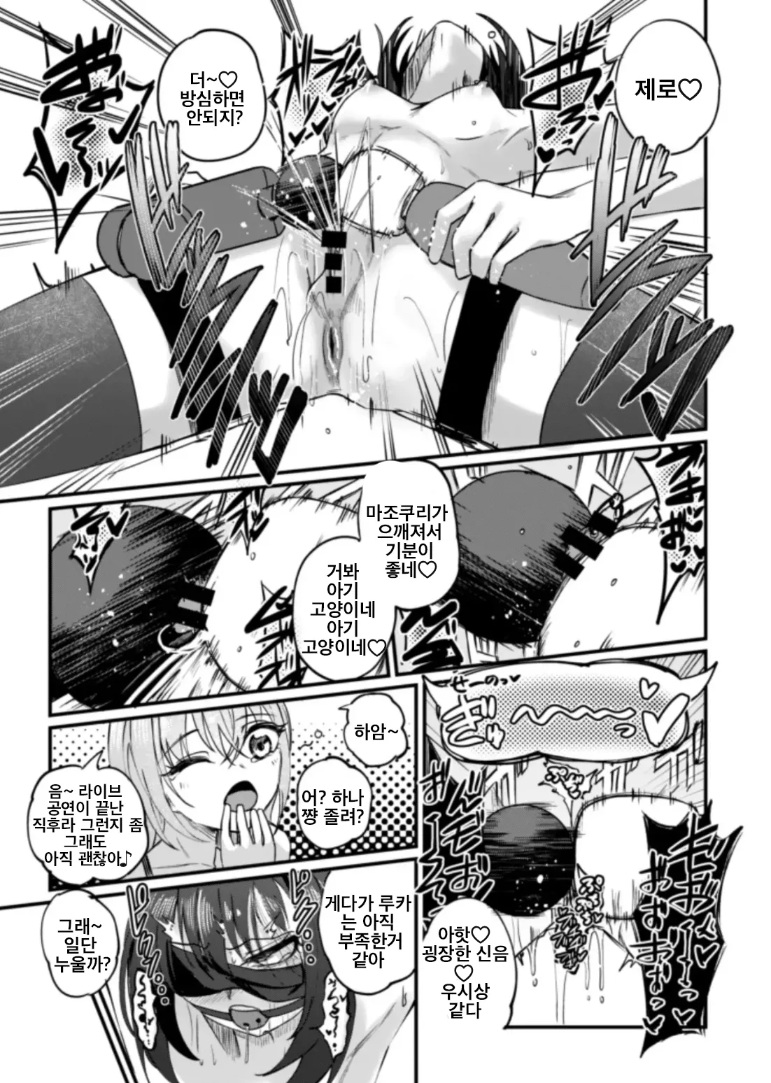 [Kekanoya (Yanokake)] Suiseitachi no Nagai Yoru - long night of comets | 혜성들의 기나긴 밤 (THE iDOLM@STER: Shiny Colors) [Korean] [Digital] 画像番号 22