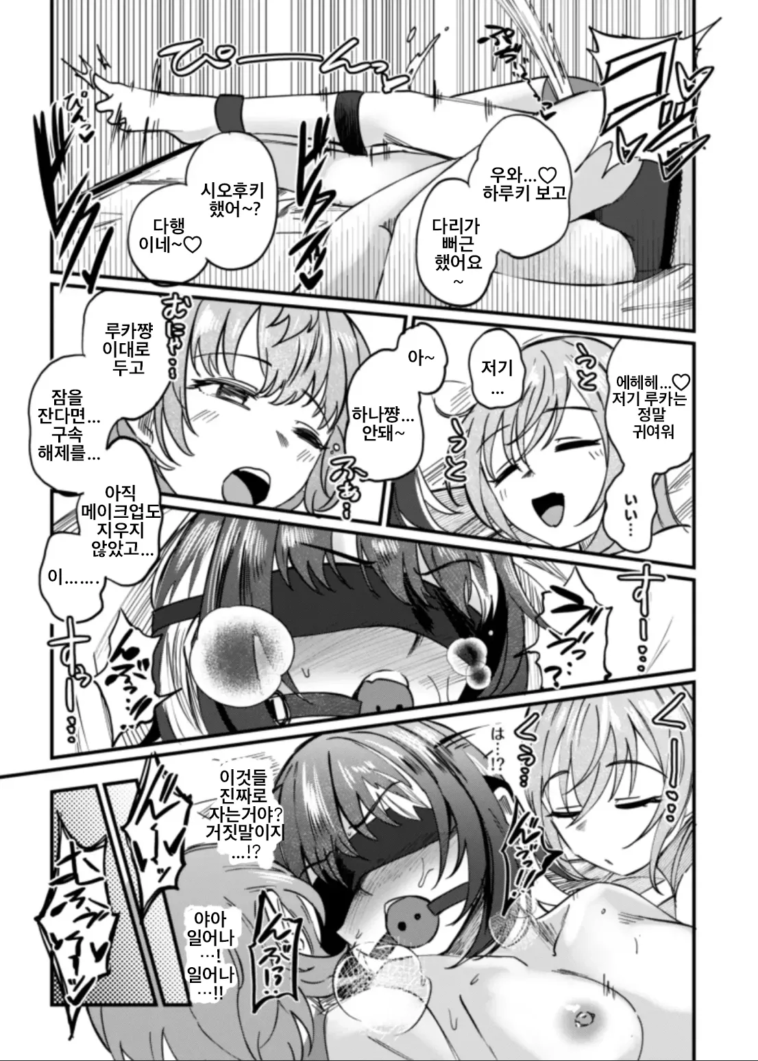 [Kekanoya (Yanokake)] Suiseitachi no Nagai Yoru - long night of comets | 혜성들의 기나긴 밤 (THE iDOLM@STER: Shiny Colors) [Korean] [Digital] 画像番号 24