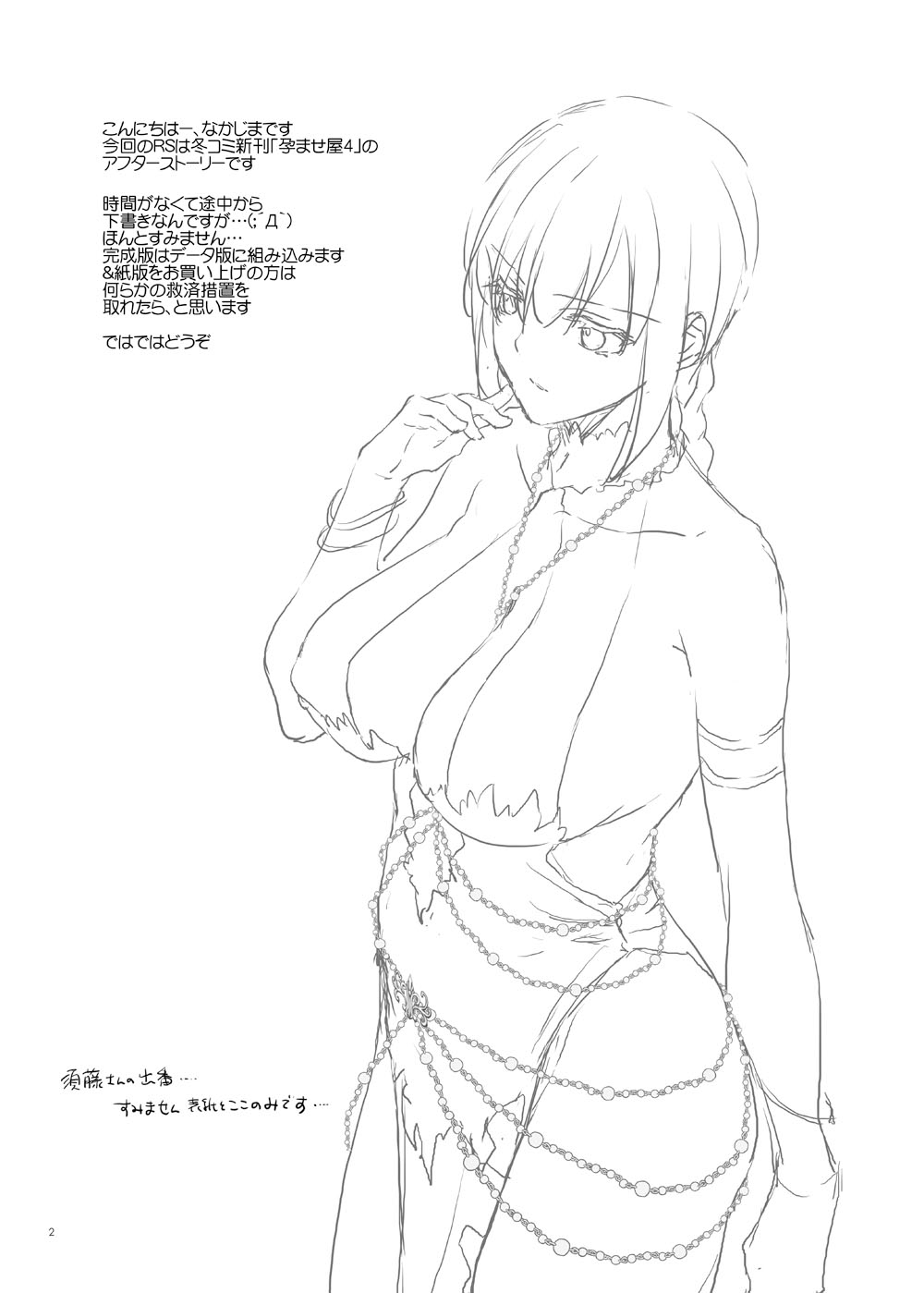 [Digital Lover (Nakajima Yuka)] Rough Sketch 169 image number 2