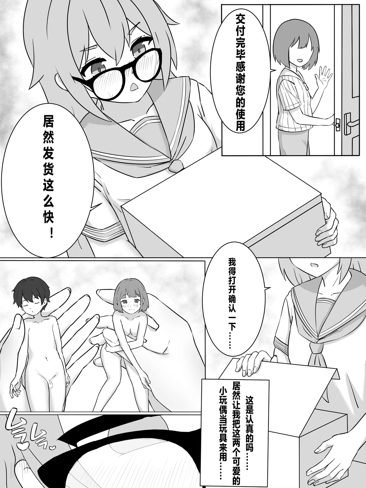 [こちゃ]凉酱与小人的不可描述行为 图片编号 5