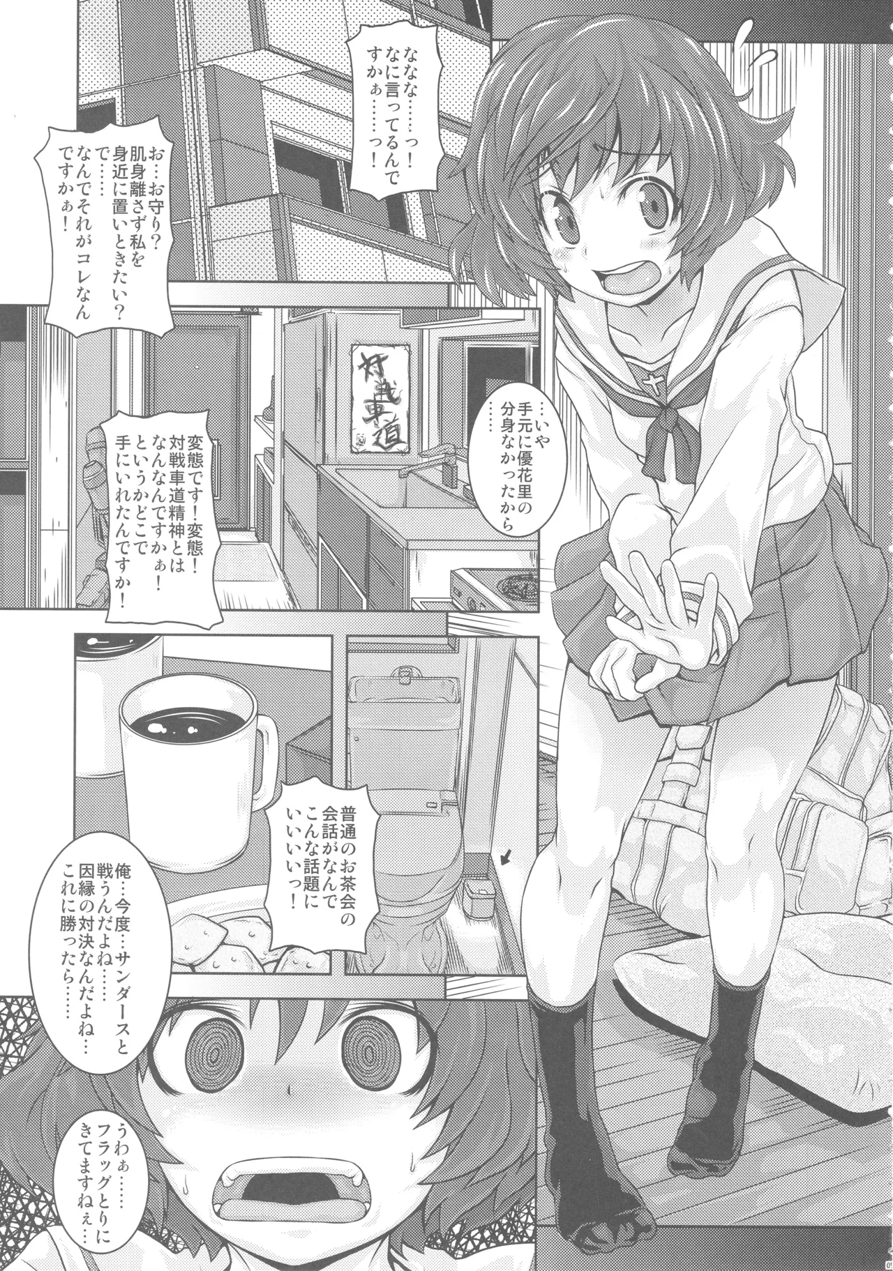 (COMIC1☆13) [Shirando (Shiran Takashi)] Akiyama-dono Mousou Nikki + Extra (Girls und Panzer) изображение № 4