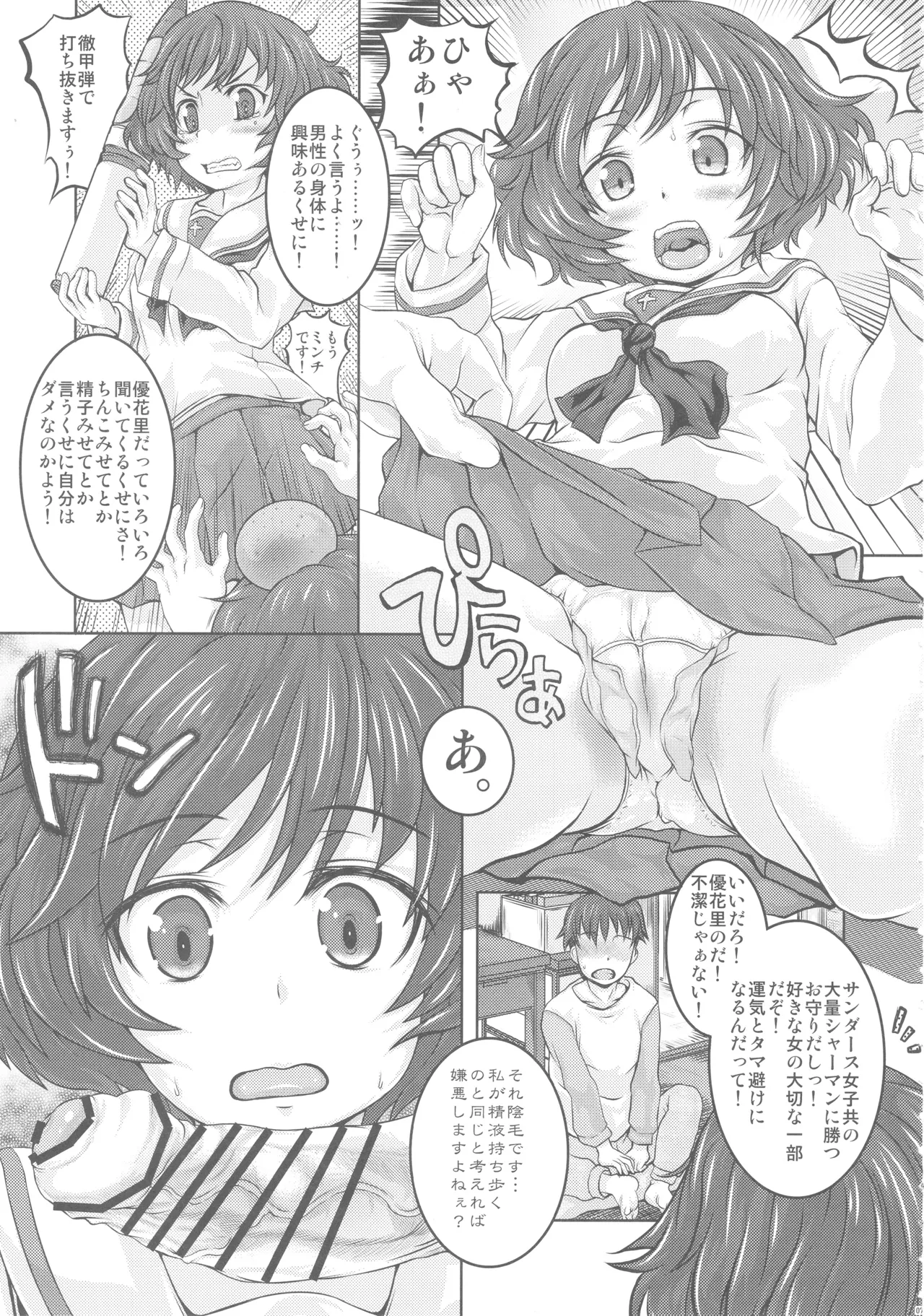 (COMIC1☆13) [Shirando (Shiran Takashi)] Akiyama-dono Mousou Nikki + Extra (Girls und Panzer) изображение № 6