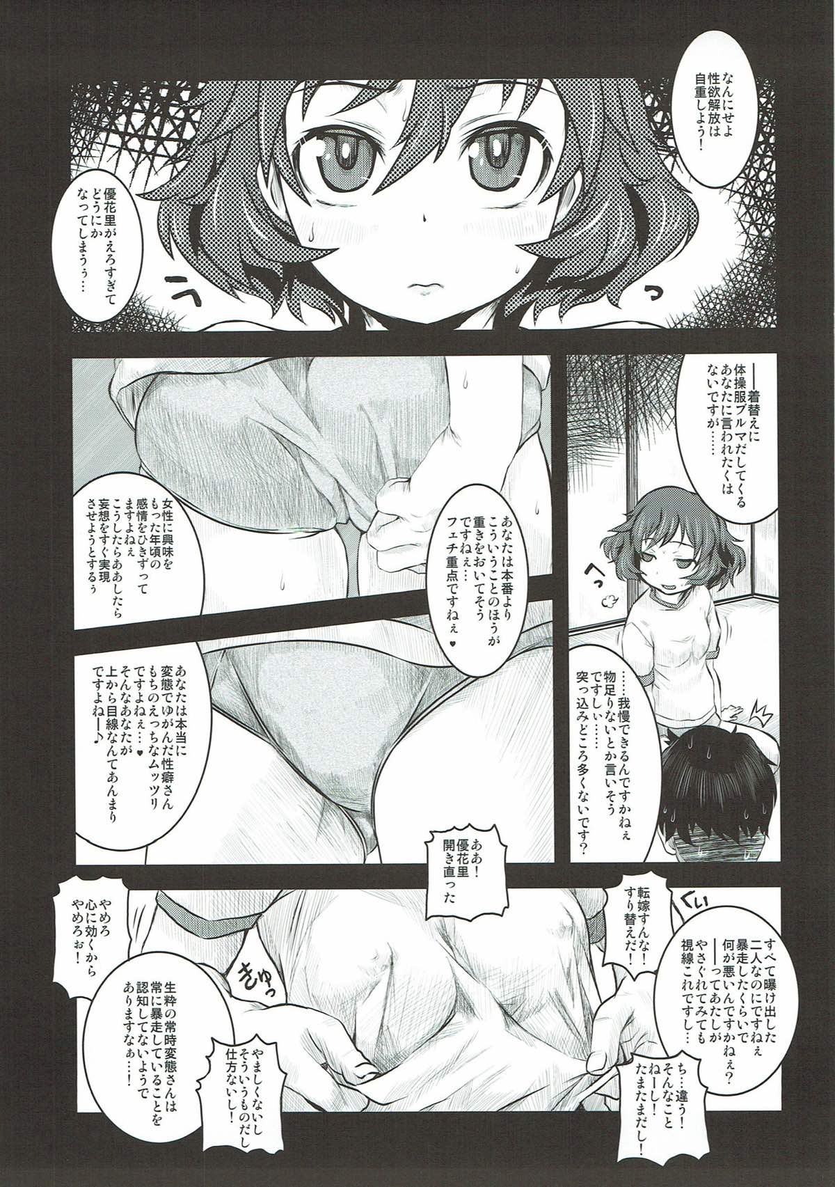 (COMIC1☆13) [Shirando (Shiran Takashi)] Akiyama-dono Mousou Nikki + Extra (Girls und Panzer) изображение № 57