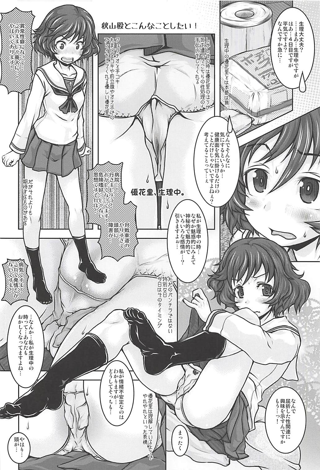 (COMIC1☆13) [Shirando (Shiran Takashi)] Akiyama-dono Mousou Nikki + Extra (Girls und Panzer) изображение № 67