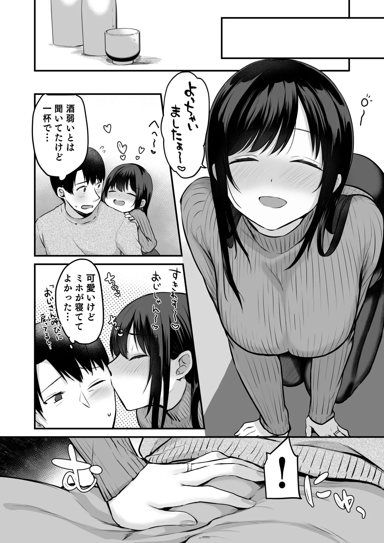 (C107) [やまなし娘。 (シツジ)] 娘が不在の間、娘の友達と中だしセックスしまくりました。3.7〜After Happiness  Story〜 [DL版] 图片编号 4