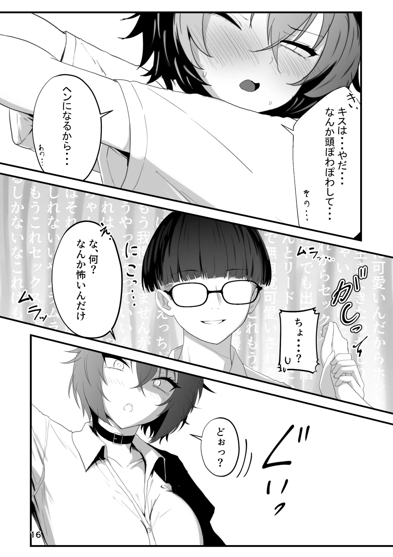 (C105) [I’ll be BEAR (白球磨☆°)] 爆乳のタマちゃんはちょっとポンな子 脅されセフレ1〜恋人みたいな優しいカレ〜 [DL版] 图片编号 16