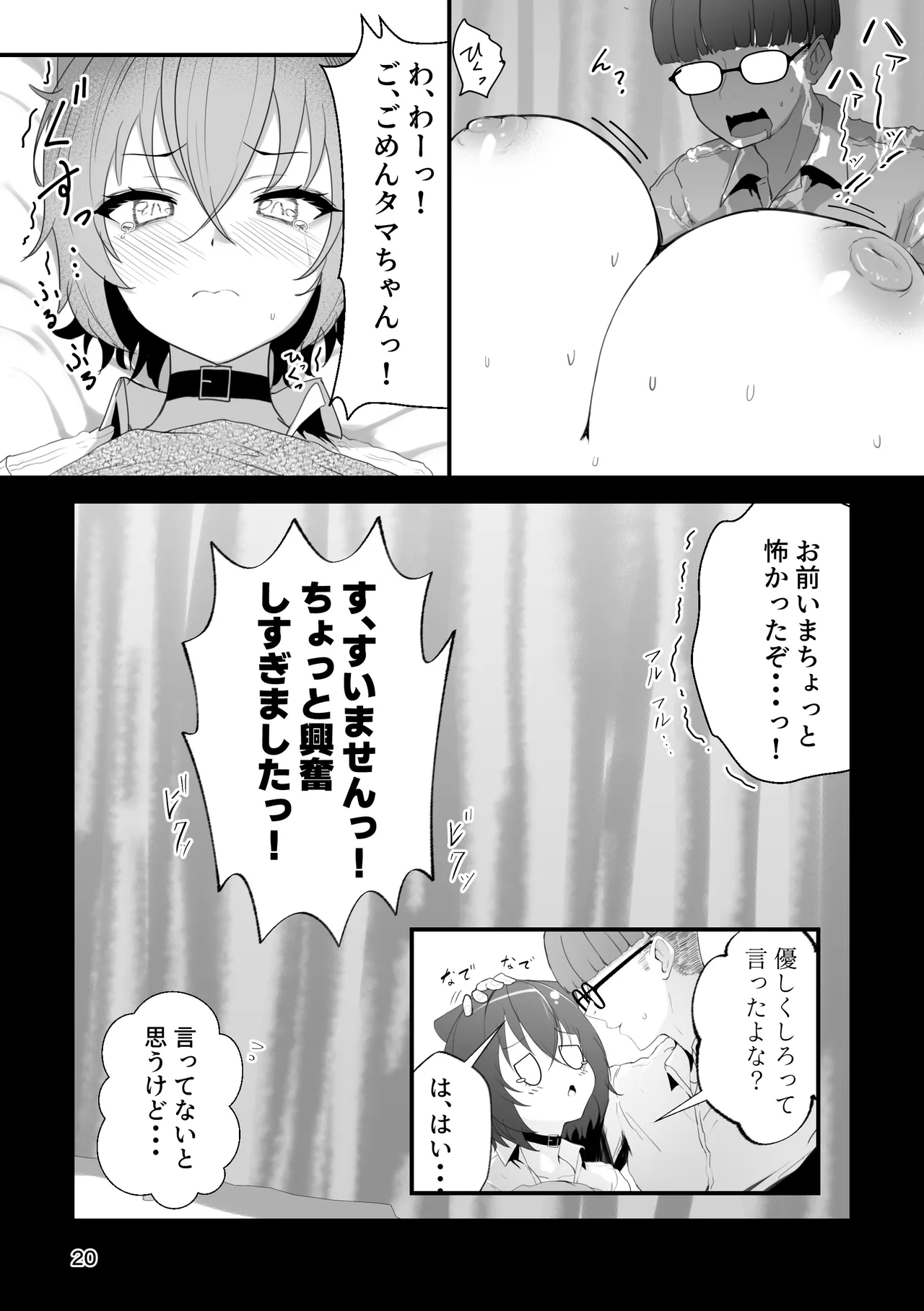 (C105) [I’ll be BEAR (白球磨☆°)] 爆乳のタマちゃんはちょっとポンな子 脅されセフレ1〜恋人みたいな優しいカレ〜 [DL版] 图片编号 20