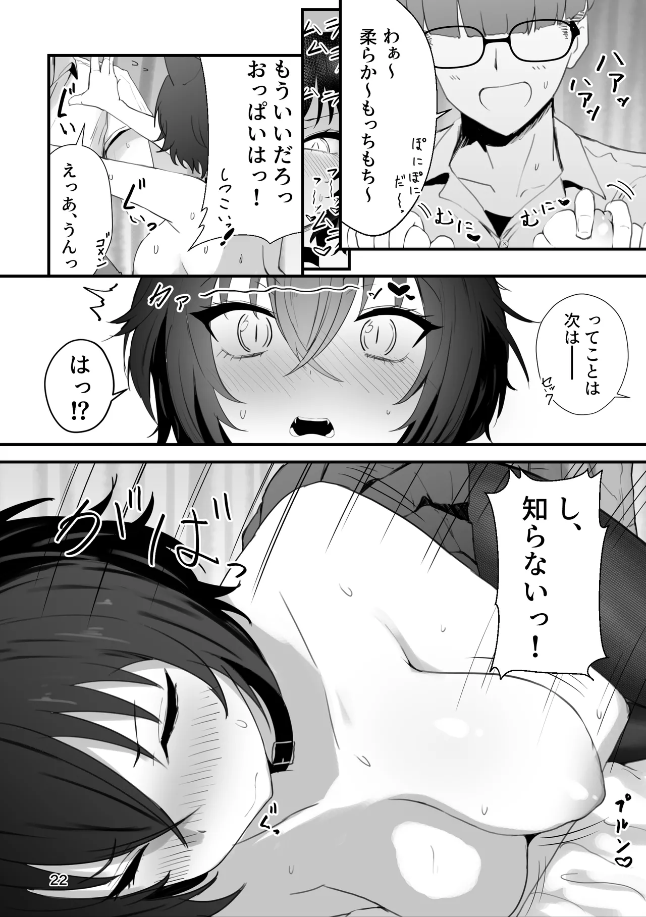 (C105) [I’ll be BEAR (白球磨☆°)] 爆乳のタマちゃんはちょっとポンな子 脅されセフレ1〜恋人みたいな優しいカレ〜 [DL版] 图片编号 22