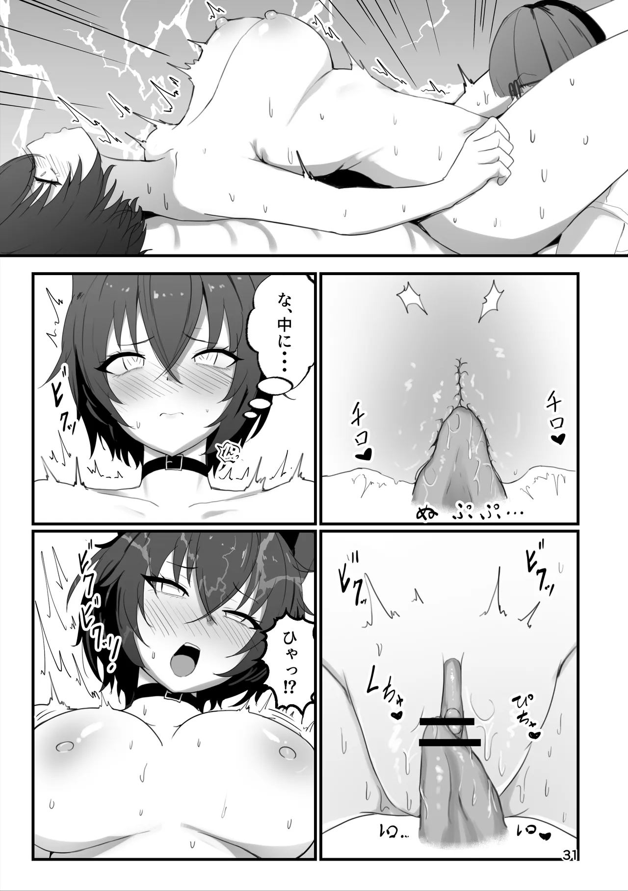 (C105) [I’ll be BEAR (白球磨☆°)] 爆乳のタマちゃんはちょっとポンな子 脅されセフレ1〜恋人みたいな優しいカレ〜 [DL版] 图片编号 31