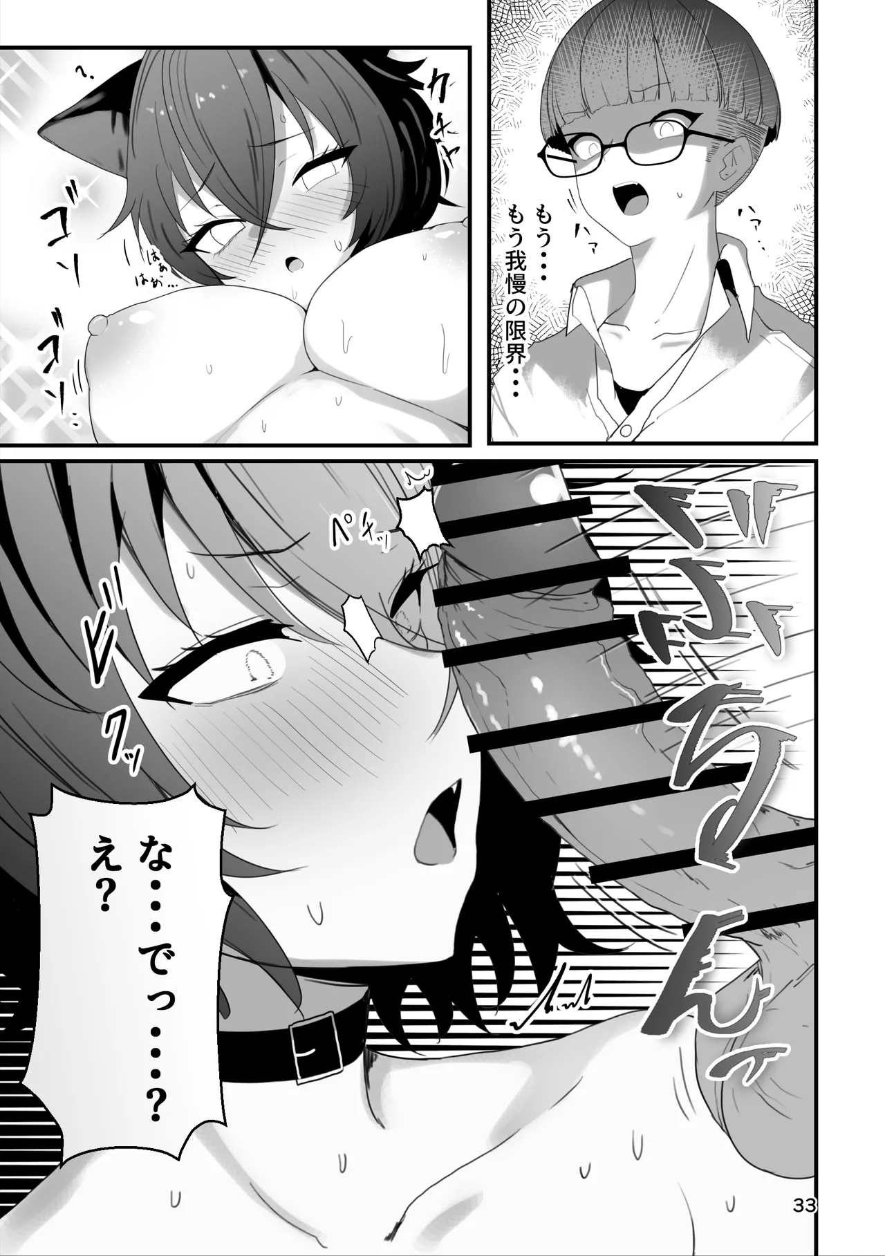 (C105) [I’ll be BEAR (白球磨☆°)] 爆乳のタマちゃんはちょっとポンな子 脅されセフレ1〜恋人みたいな優しいカレ〜 [DL版] 图片编号 33