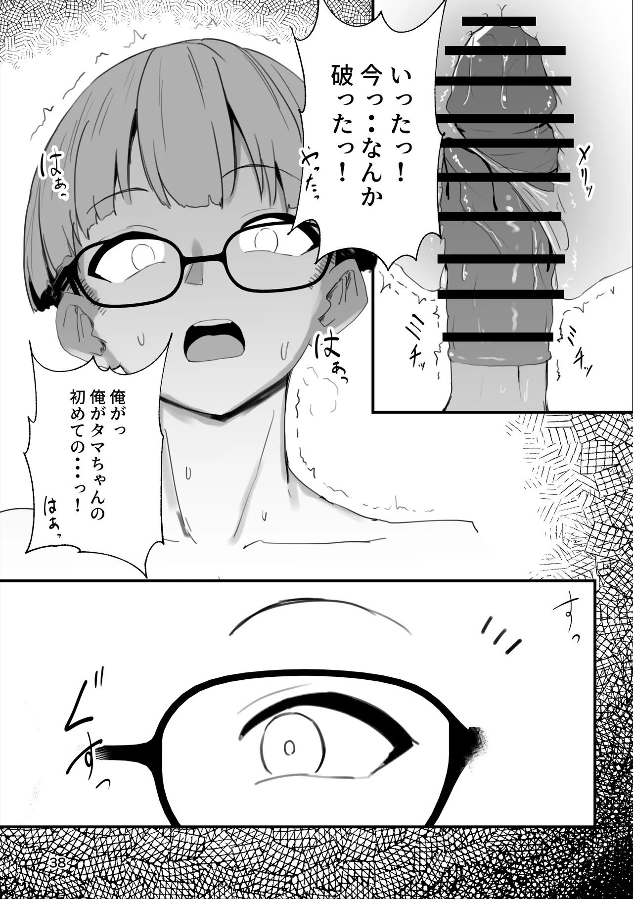 (C105) [I’ll be BEAR (白球磨☆°)] 爆乳のタマちゃんはちょっとポンな子 脅されセフレ1〜恋人みたいな優しいカレ〜 [DL版] 图片编号 38