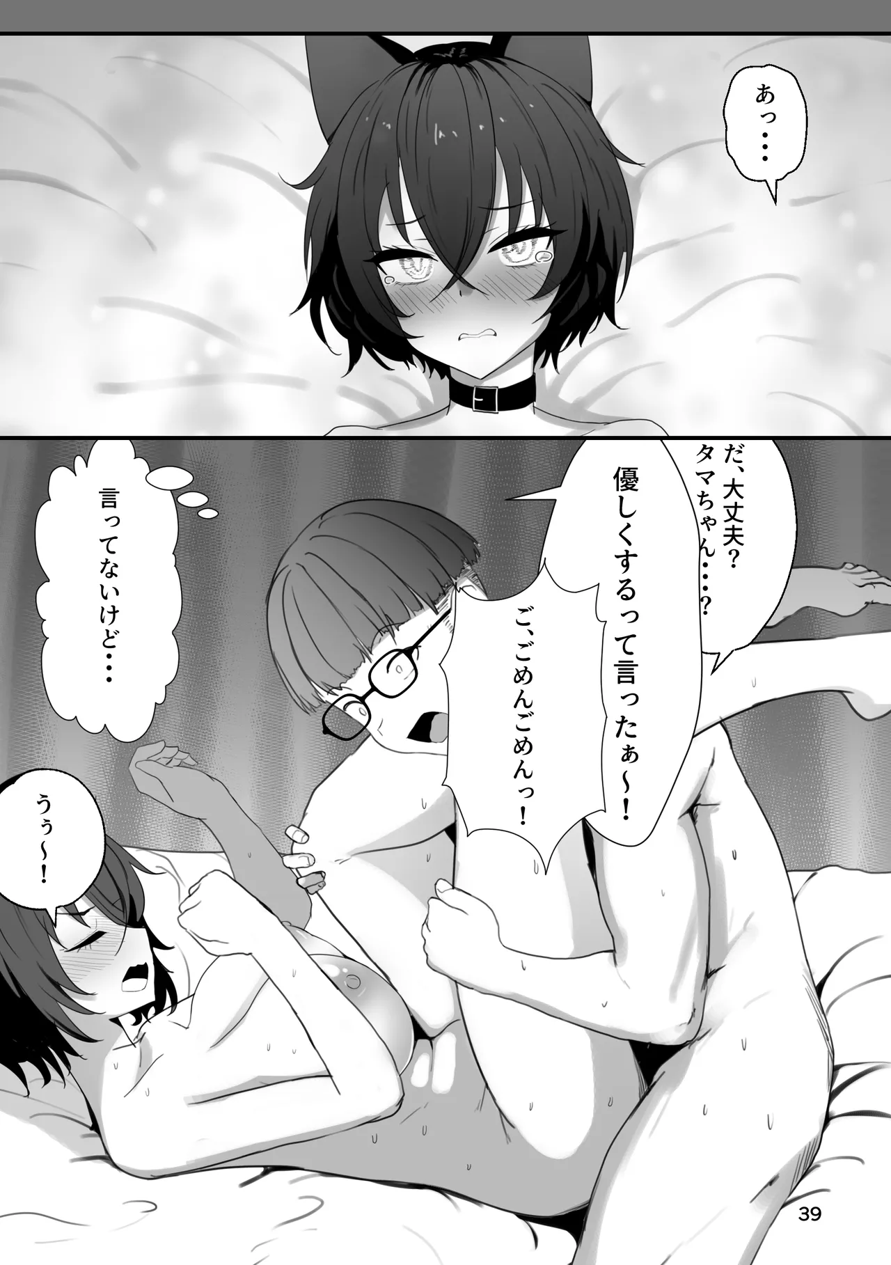 (C105) [I’ll be BEAR (白球磨☆°)] 爆乳のタマちゃんはちょっとポンな子 脅されセフレ1〜恋人みたいな優しいカレ〜 [DL版] 图片编号 39