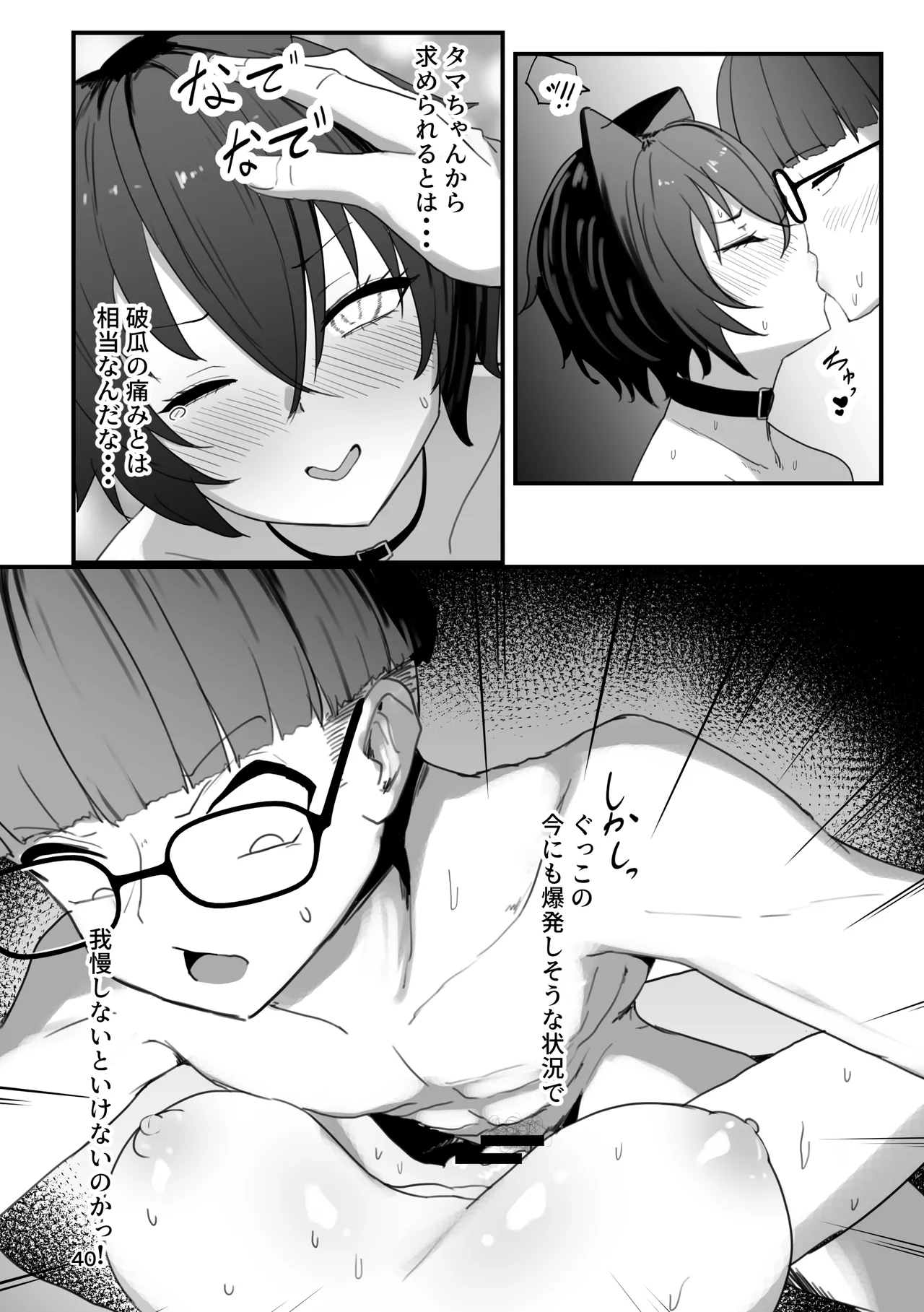 (C105) [I’ll be BEAR (白球磨☆°)] 爆乳のタマちゃんはちょっとポンな子 脅されセフレ1〜恋人みたいな優しいカレ〜 [DL版] 图片编号 40