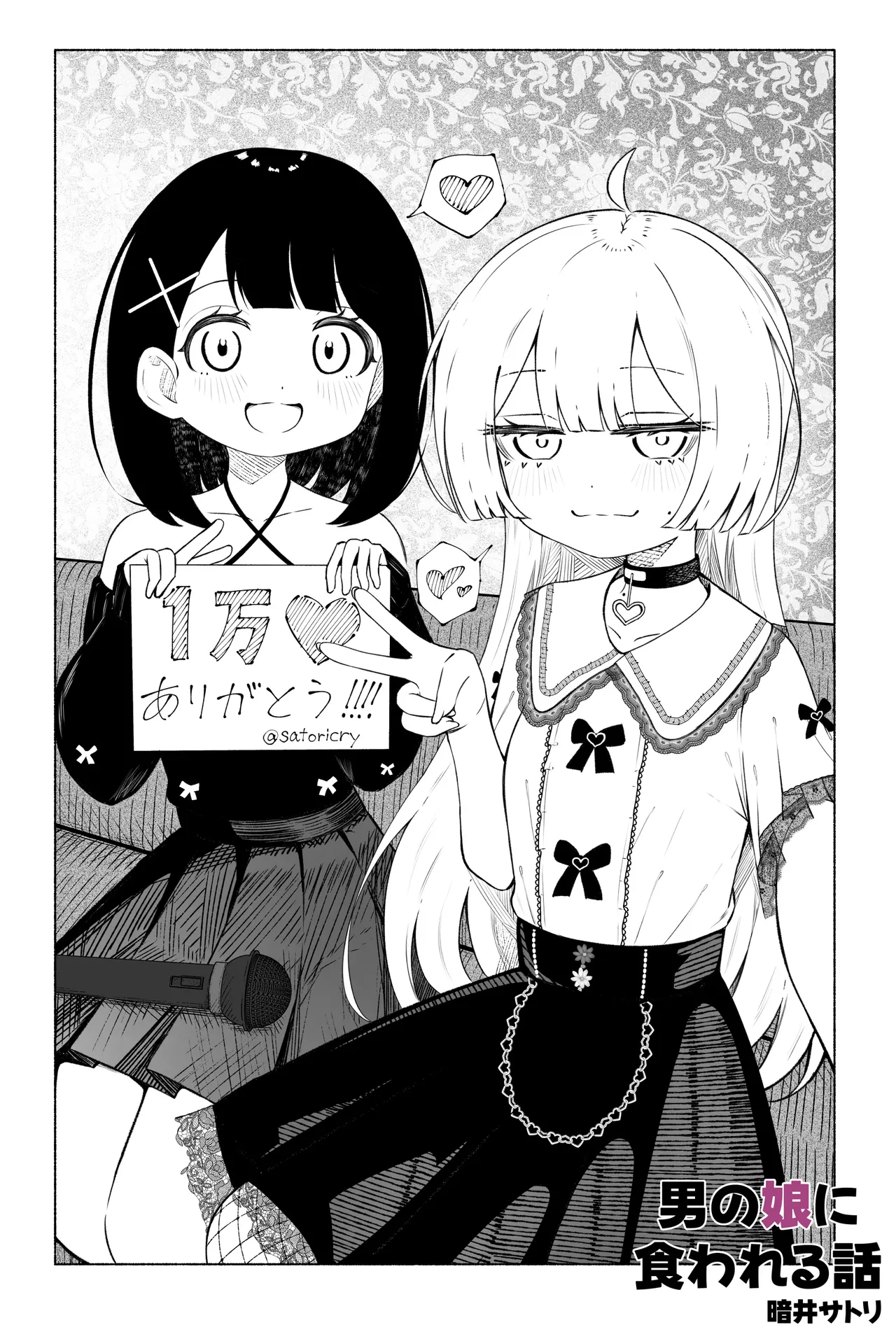 [Sakura Yuu] Otoko no Musume ni Kuwareru Hanashi 画像番号 4