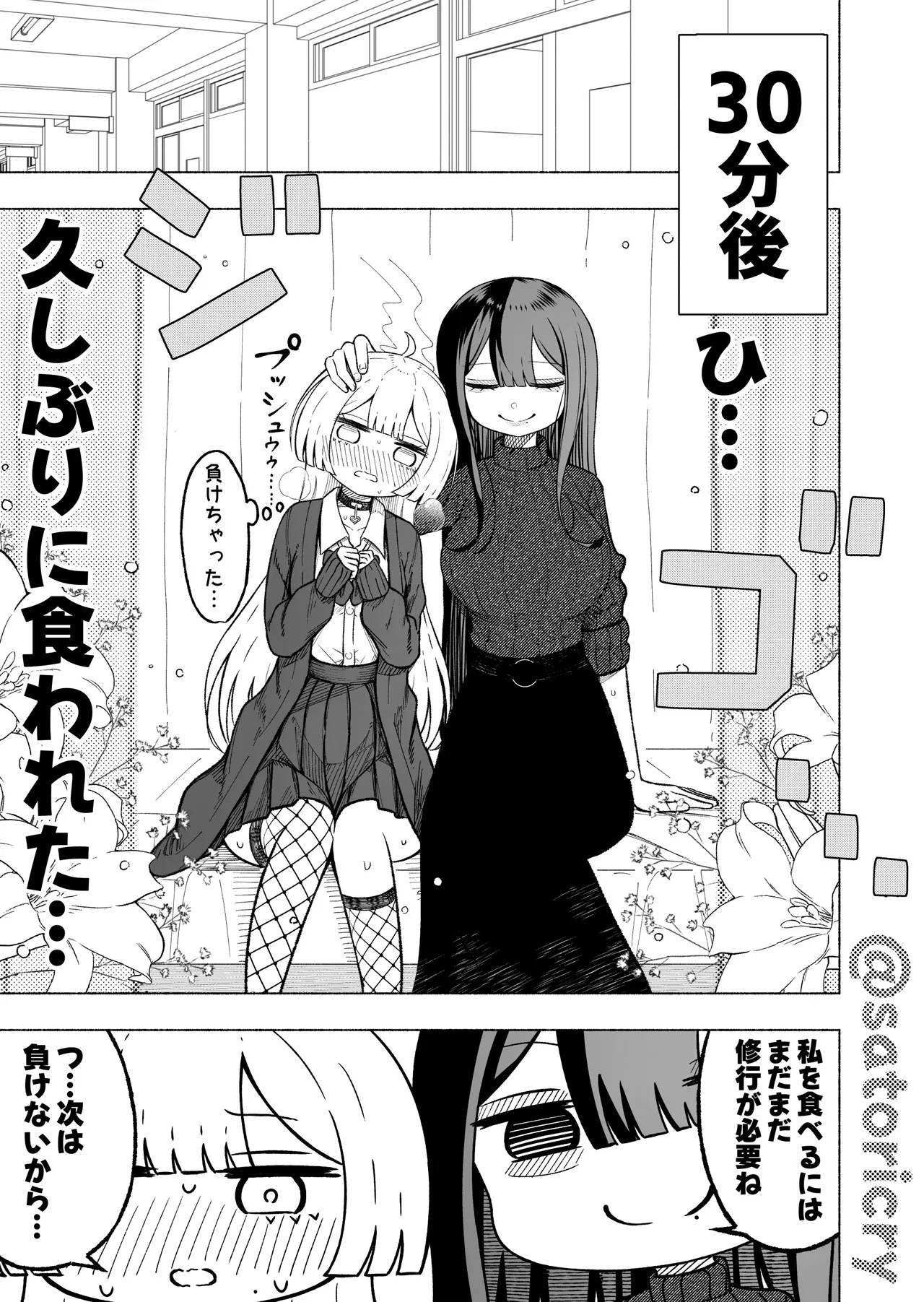 [Sakura Yuu] Otoko no Musume ni Kuwareru Hanashi 画像番号 14