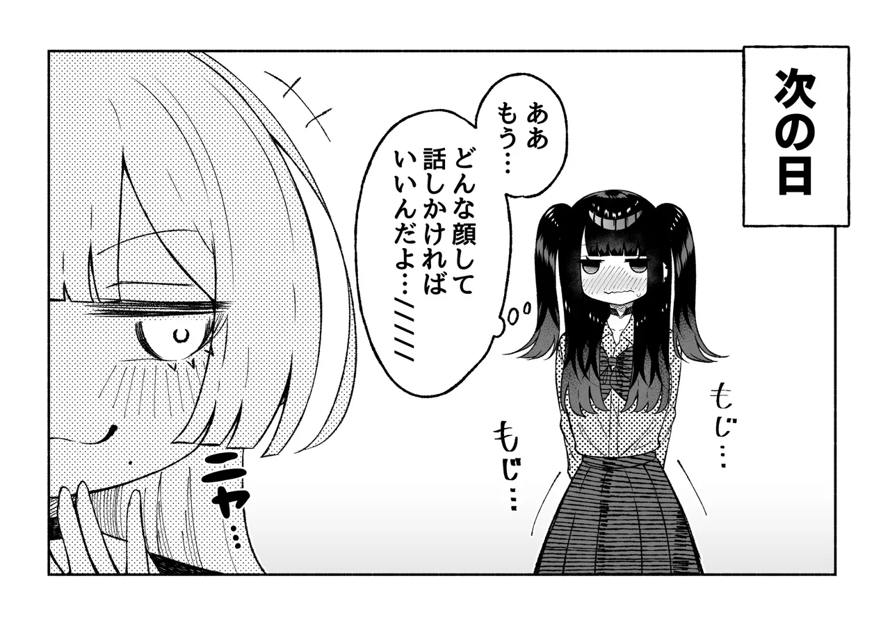 [Sakura Yuu] Otoko no Musume ni Kuwareru Hanashi 画像番号 19