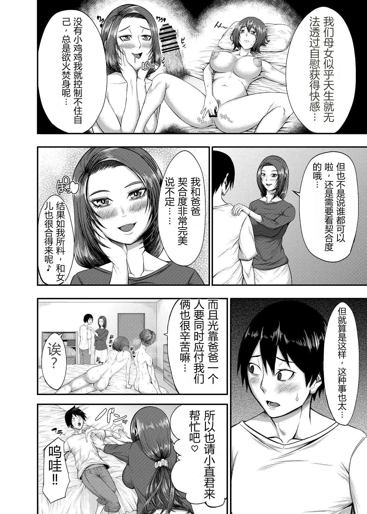 [Torimomo] Boku no Katei wa Kuruimashita [Chinese] [Digital] 图片编号 12