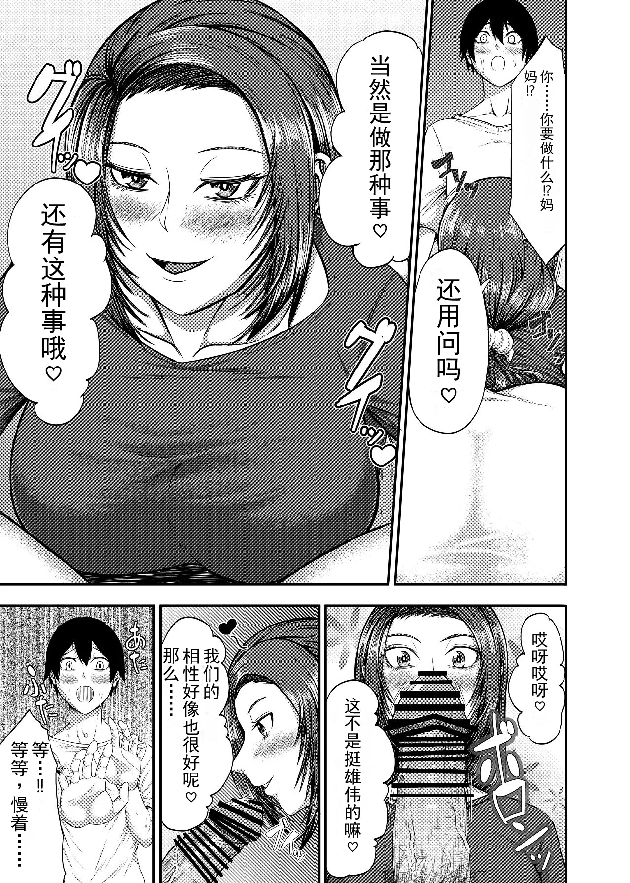 [Torimomo] Boku no Katei wa Kuruimashita [Chinese] [Digital] 图片编号 13