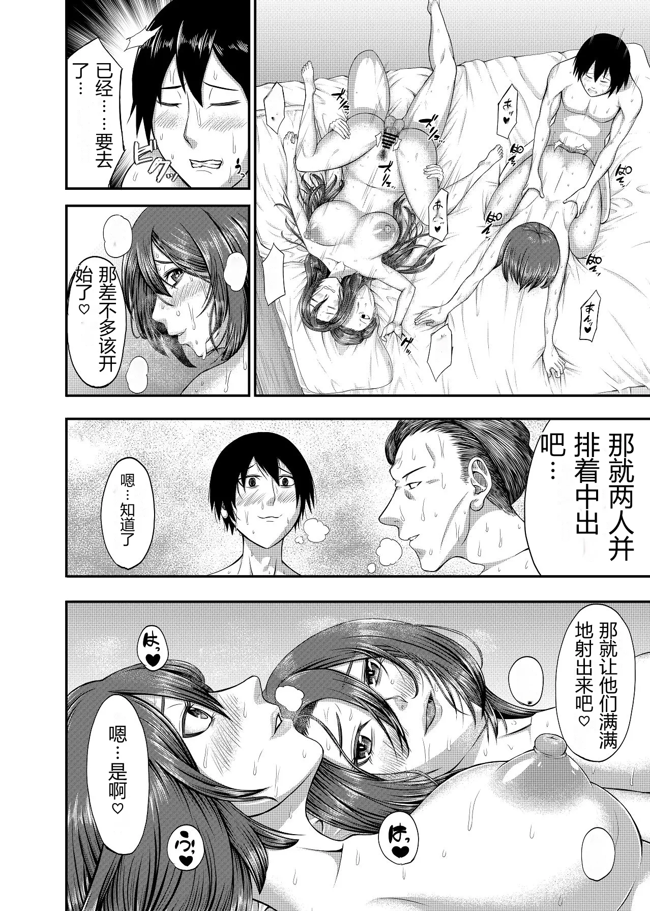 [Torimomo] Boku no Katei wa Kuruimashita [Chinese] [Digital] 图片编号 30