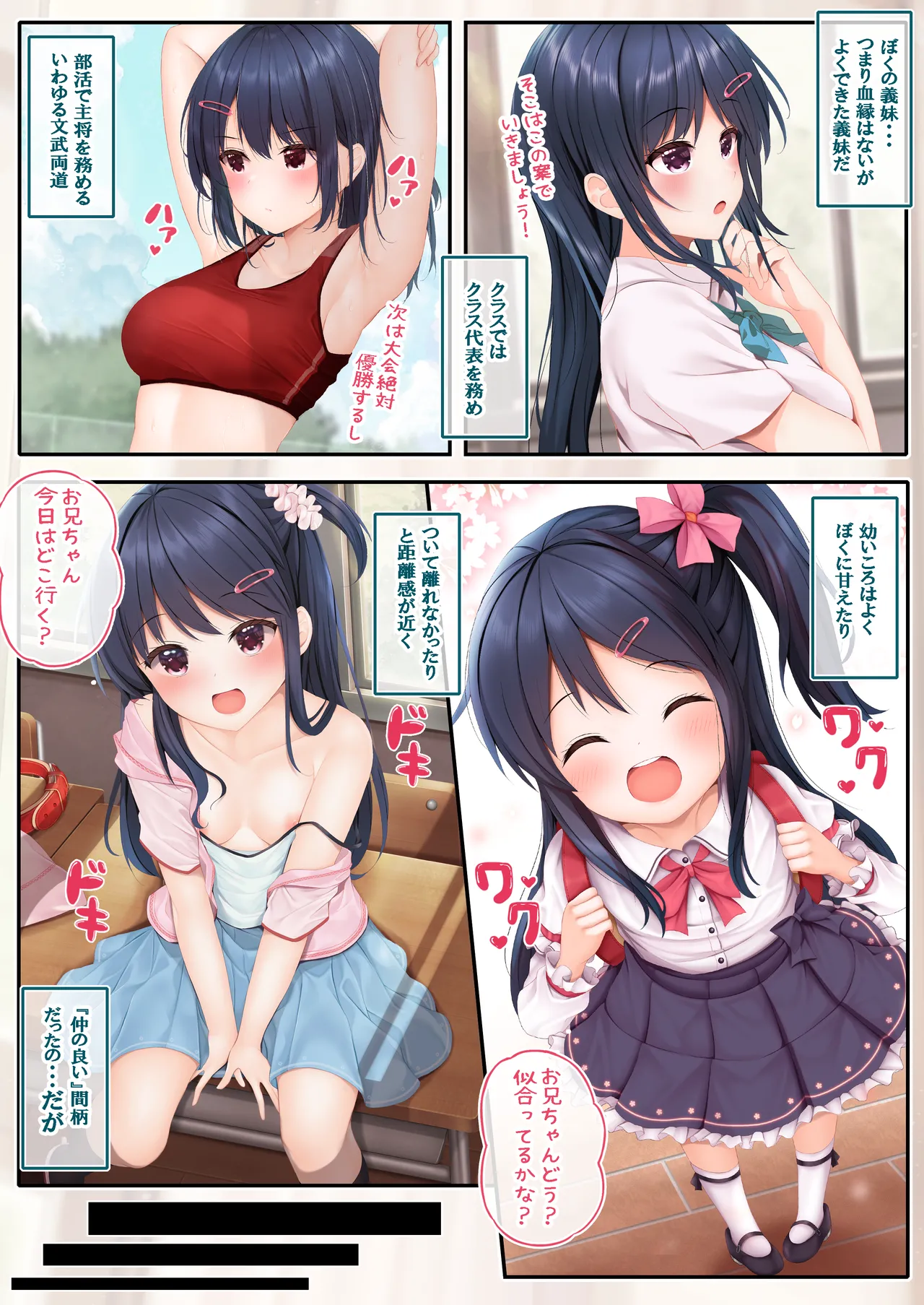 (C104) [べりーすいーとぱれっと (みなとおじたん)] なまいき妹JKをHでわからせる + JKちゃんとおまけのH(仮) 通常ver [DL版] imagen número 3