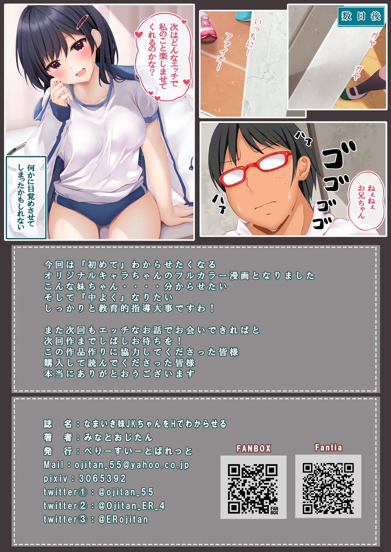 (C104) [べりーすいーとぱれっと (みなとおじたん)] なまいき妹JKをHでわからせる + JKちゃんとおまけのH(仮) 通常ver [DL版] imagen número 30