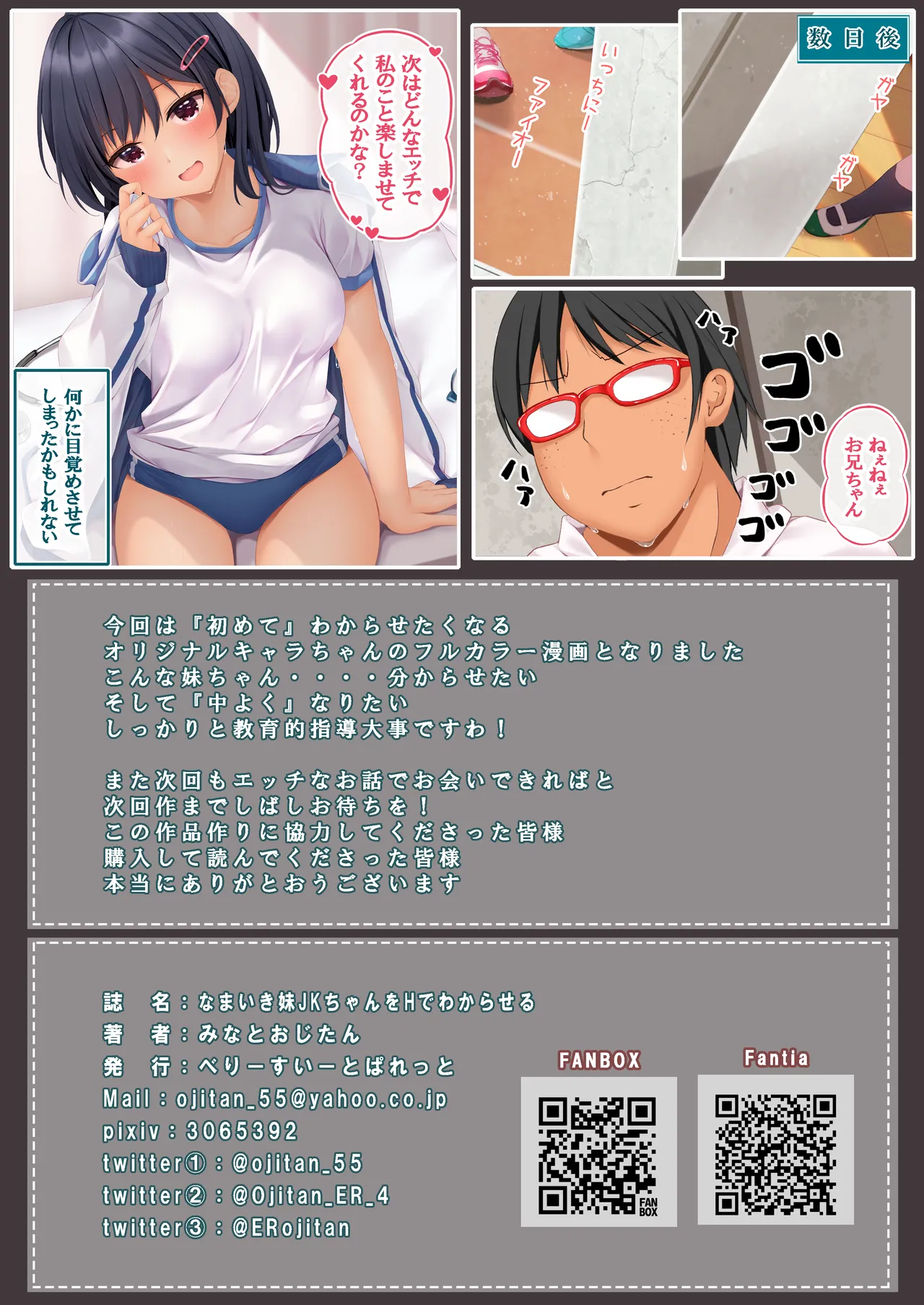 (C104) [べりーすいーとぱれっと (みなとおじたん)] なまいき妹JKをHでわからせる + JKちゃんとおまけのH(仮) 日焼けver [DL版] imagen número 30