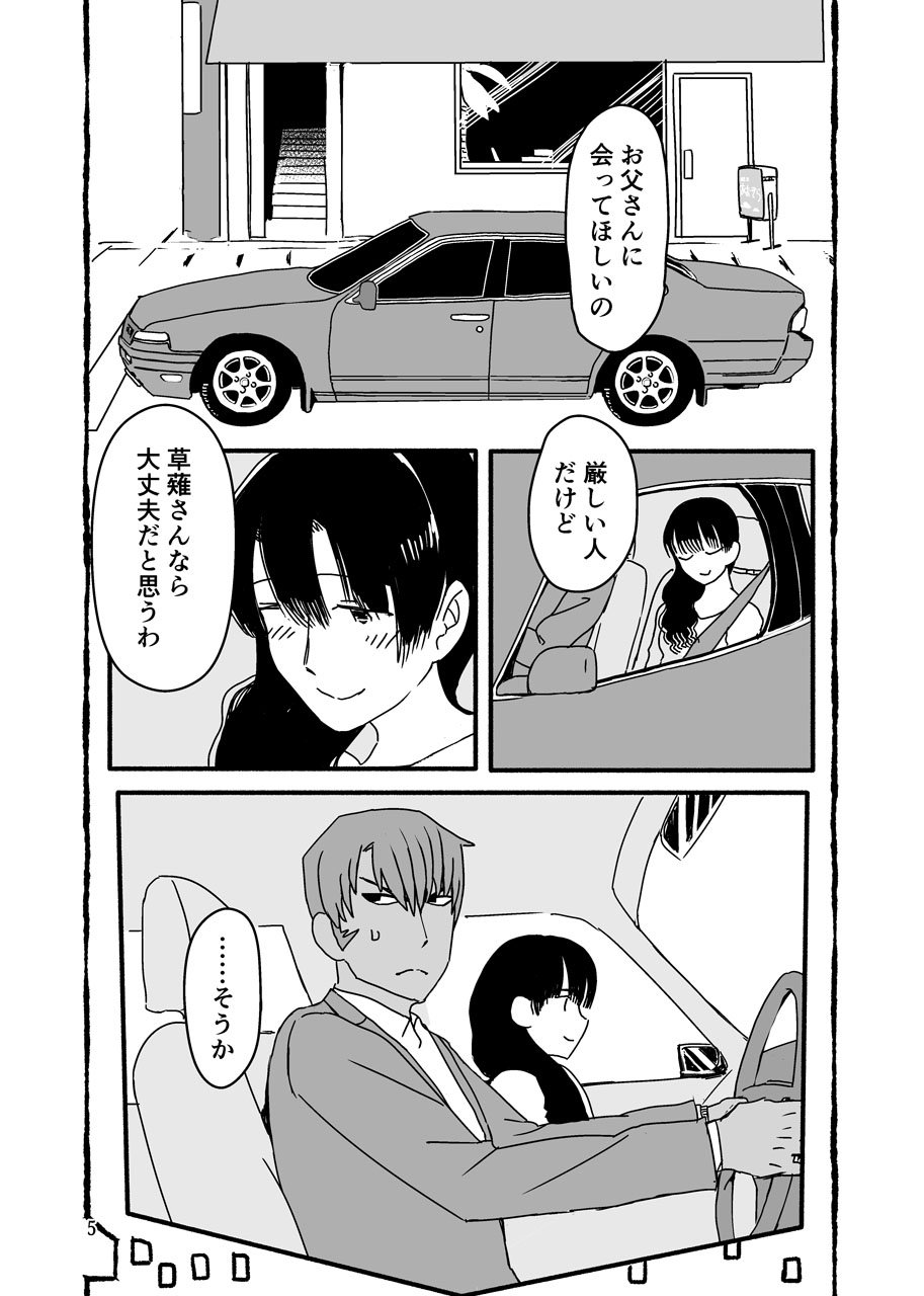 [SKKK (Shiozuke Iwashi) Ore Ga Umukara . numero di immagine  5