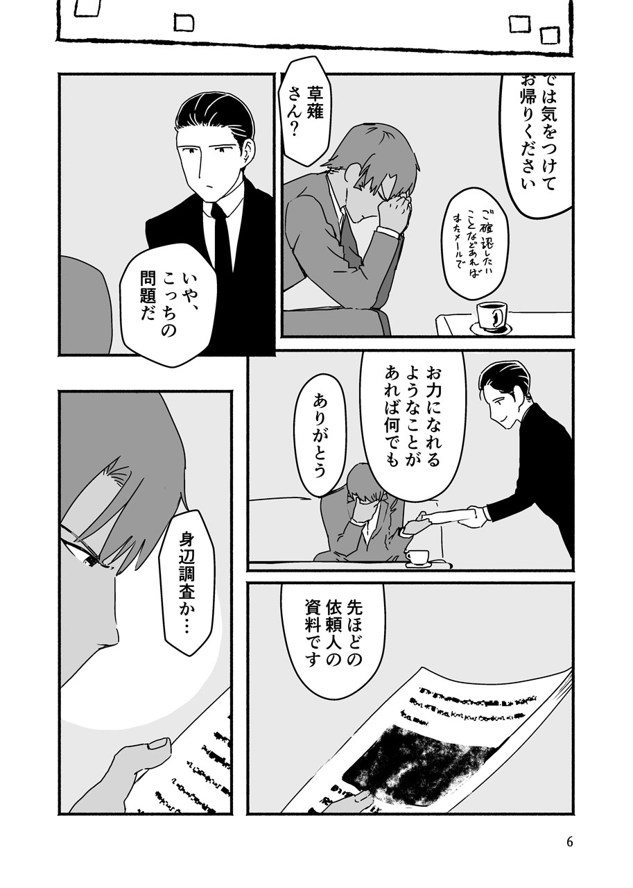 [SKKK (Shiozuke Iwashi) Ore Ga Umukara . numero di immagine  6